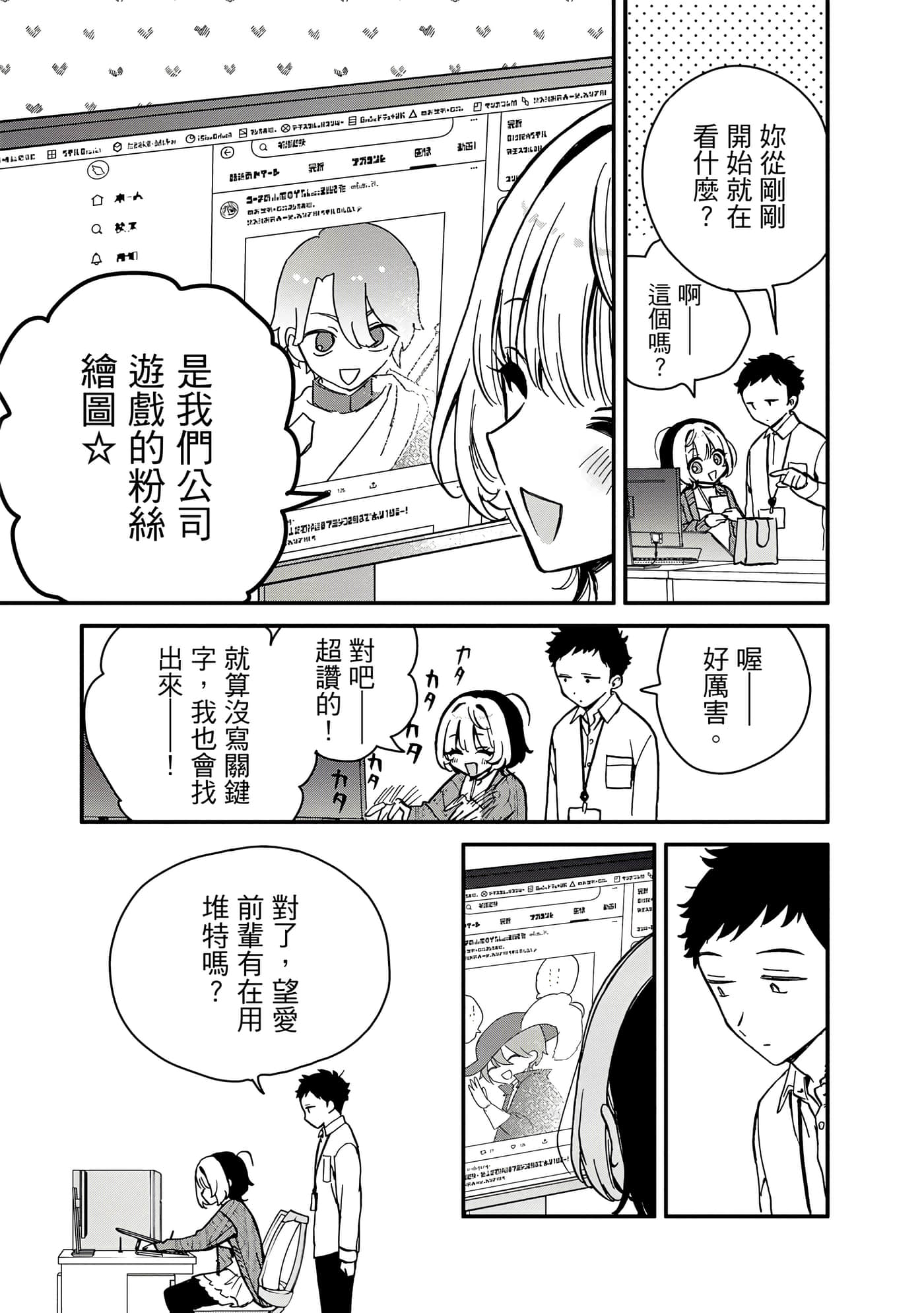 望爱前辈是朋友【1-84话 全是中文】【のあ先輩はともだち／與望愛前輩當朋友】-1