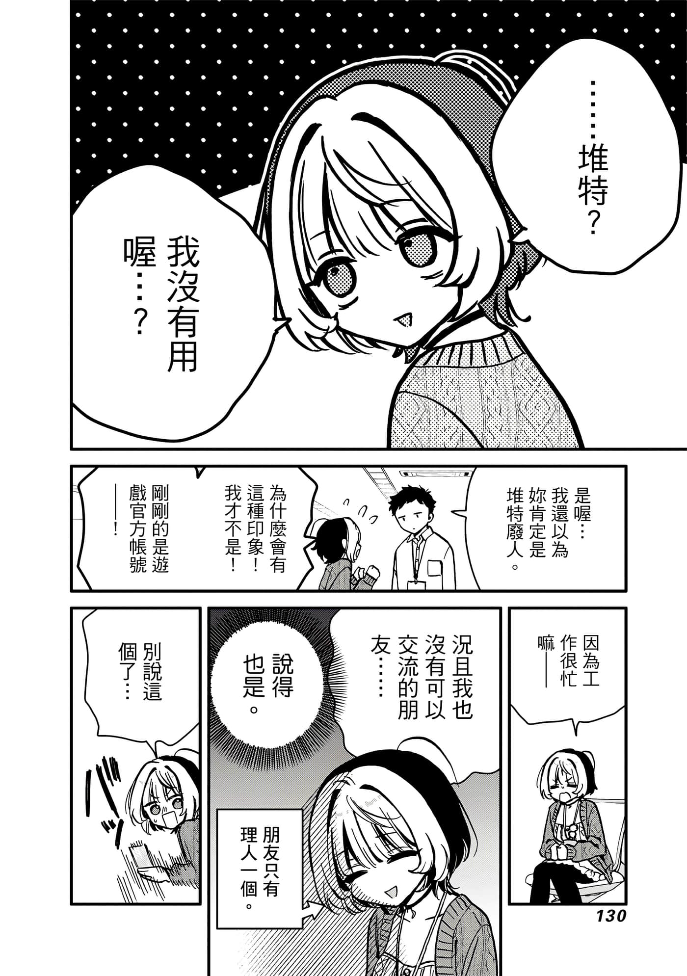 望爱前辈是朋友【1-84话 全是中文】【のあ先輩はともだち／與望愛前輩當朋友】-1