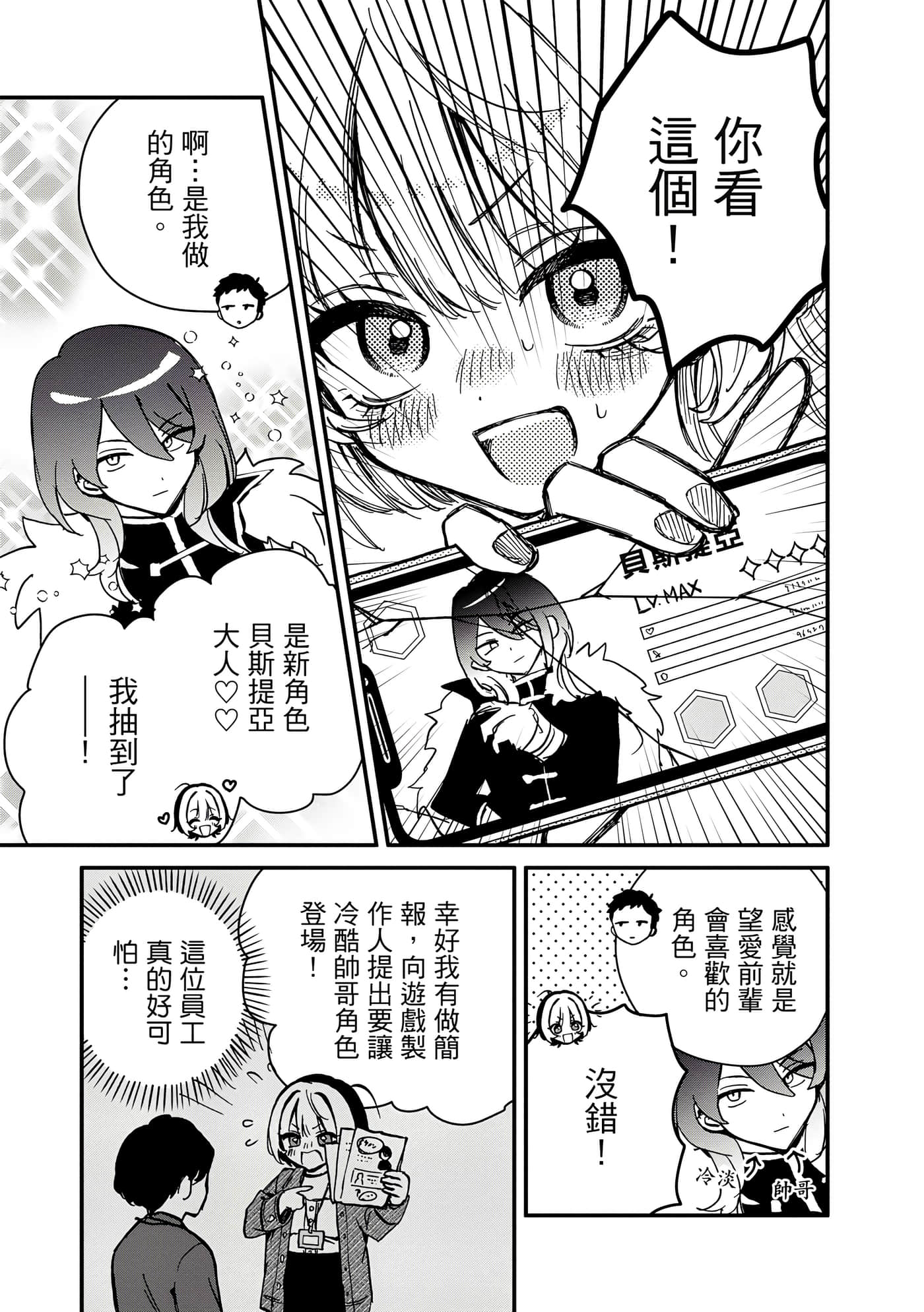 望爱前辈是朋友【1-84话 全是中文】【のあ先輩はともだち／與望愛前輩當朋友】-1