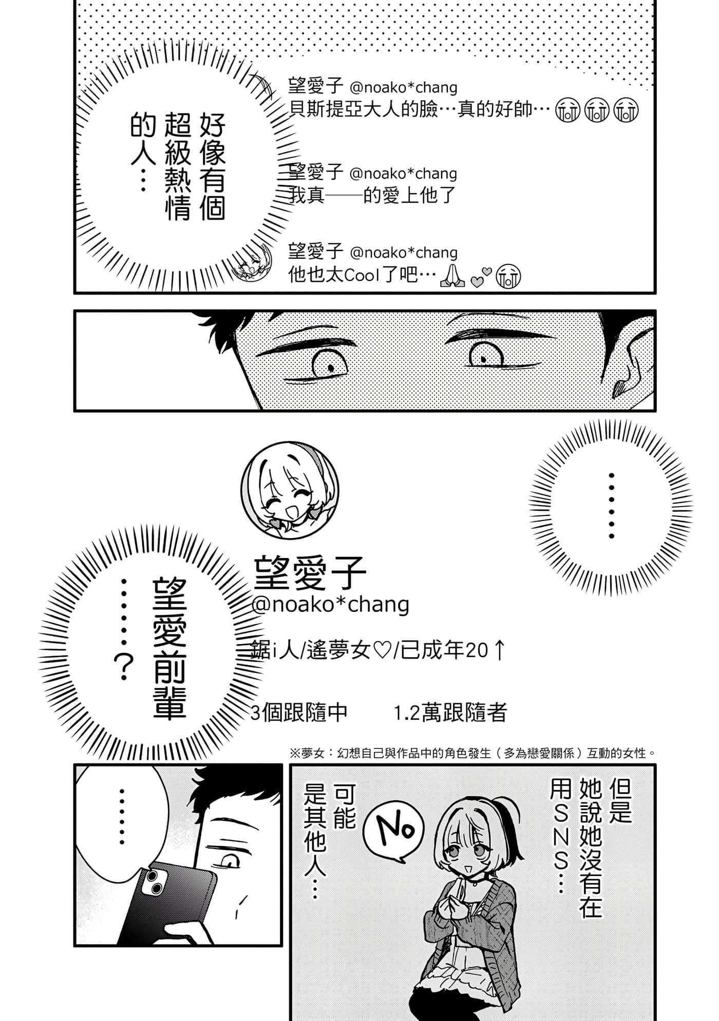 望爱前辈是朋友【1-84话 全是中文】【のあ先輩はともだち／與望愛前輩當朋友】-1