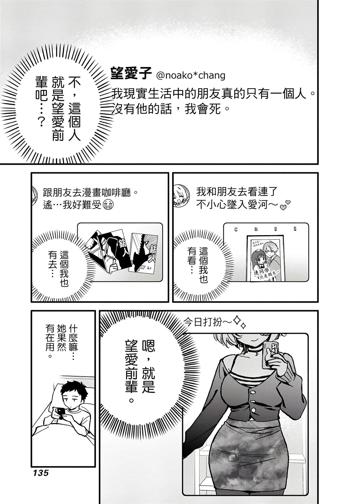 望爱前辈是朋友【1-84话 全是中文】【のあ先輩はともだち／與望愛前輩當朋友】-1