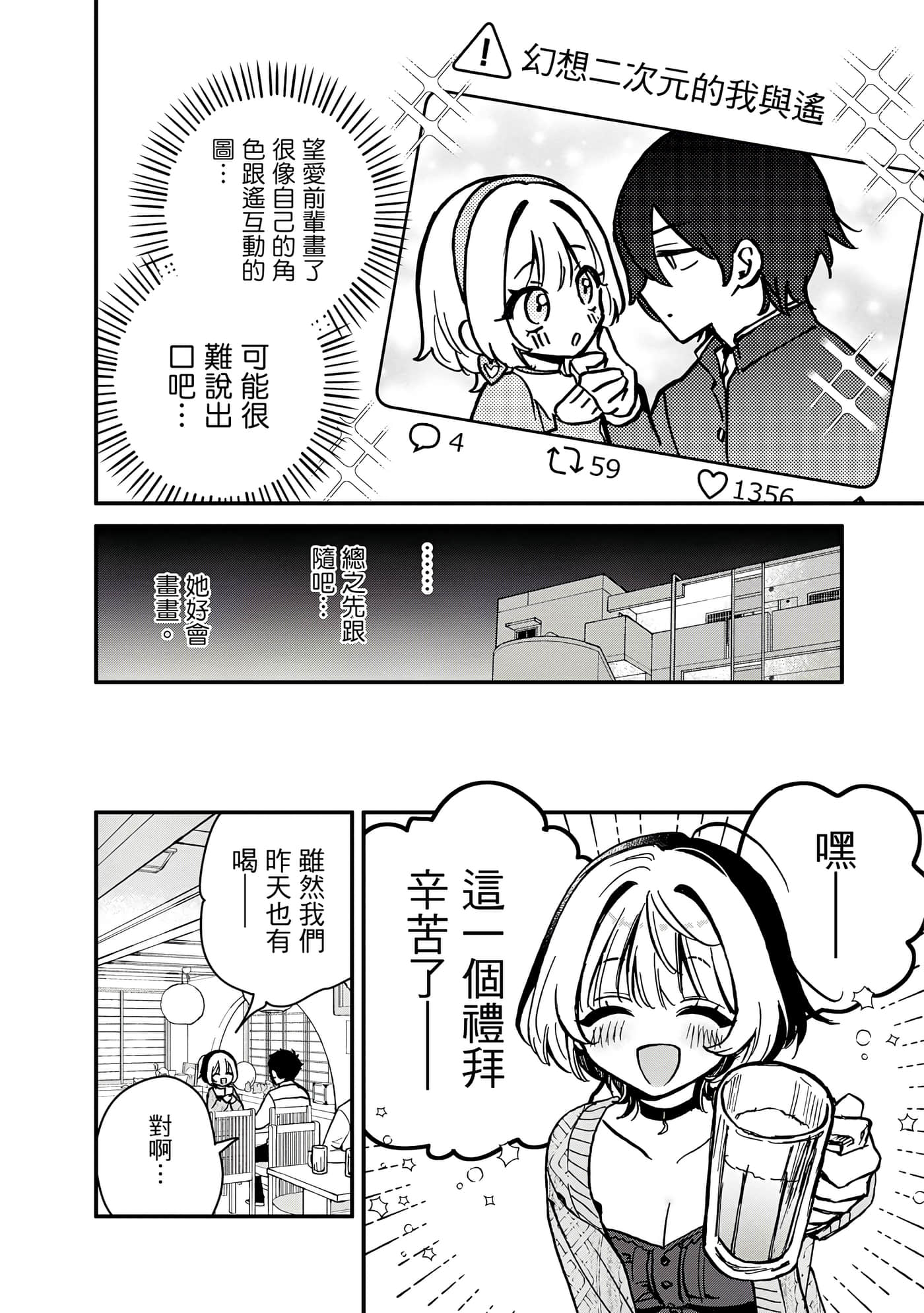 望爱前辈是朋友【1-84话 全是中文】【のあ先輩はともだち／與望愛前輩當朋友】-1