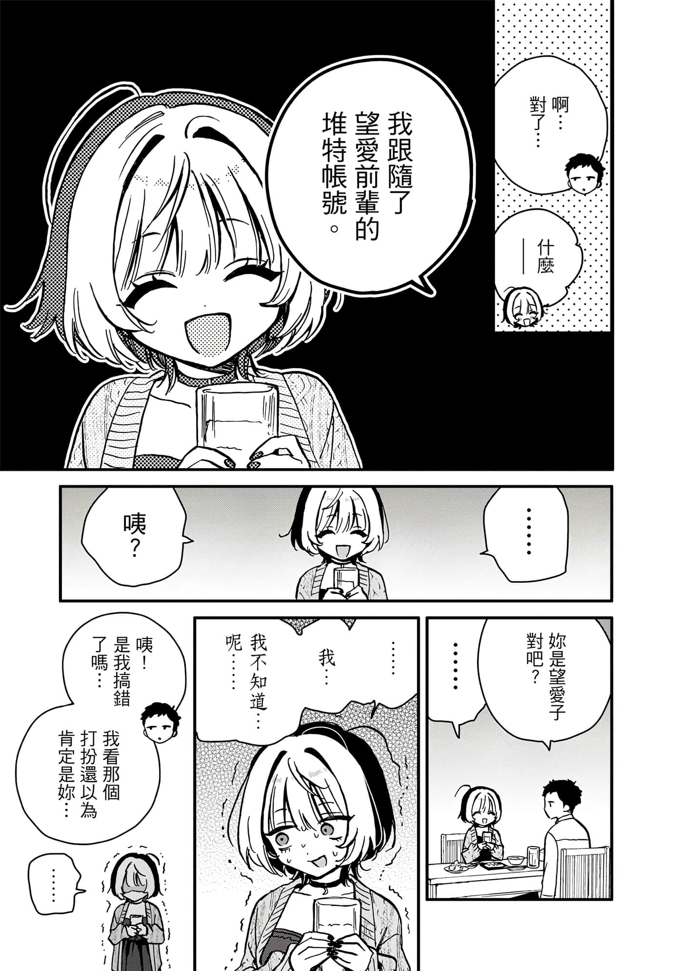 望爱前辈是朋友【1-84话 全是中文】【のあ先輩はともだち／與望愛前輩當朋友】-1