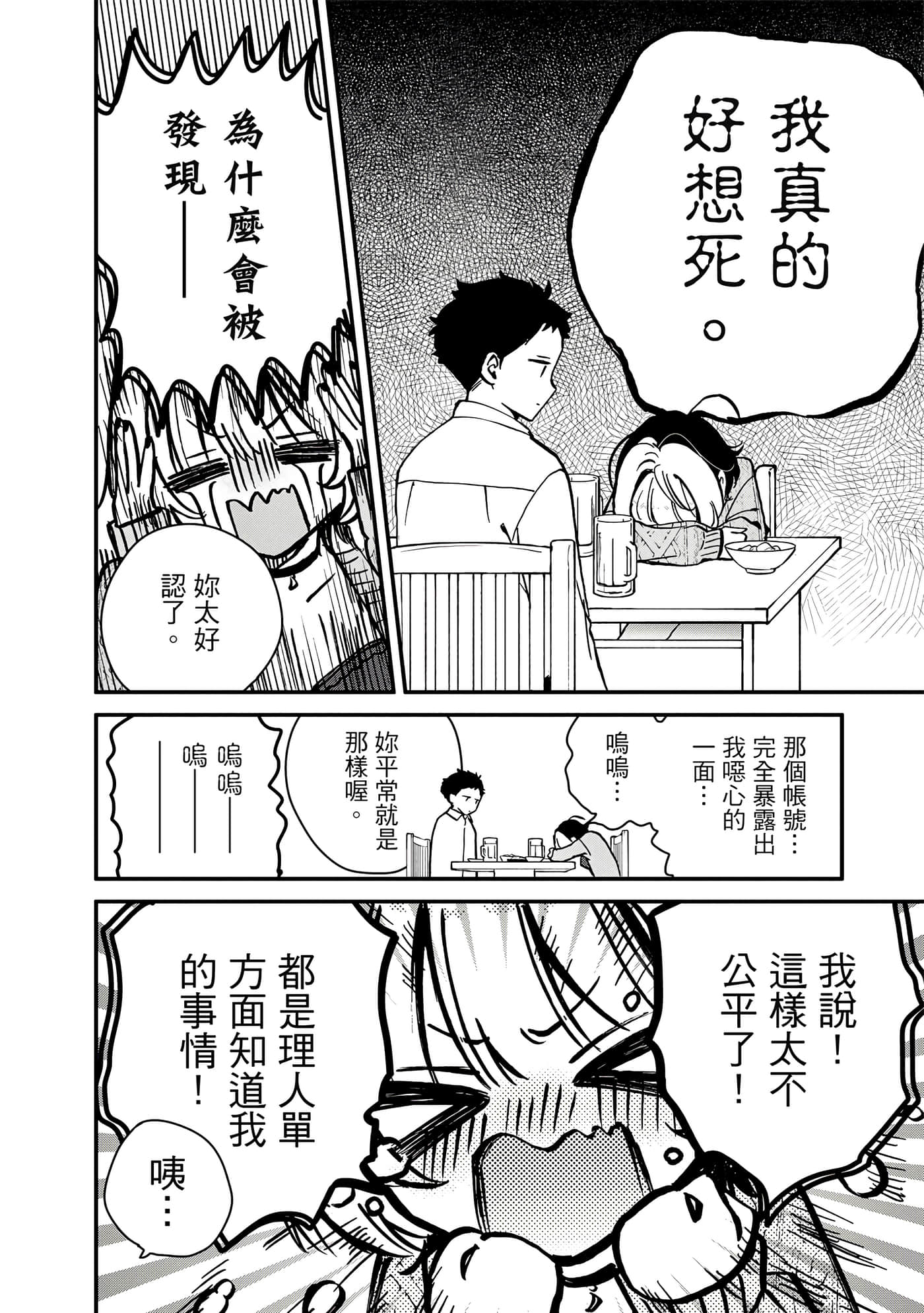 望爱前辈是朋友【1-84话 全是中文】【のあ先輩はともだち／與望愛前輩當朋友】-1