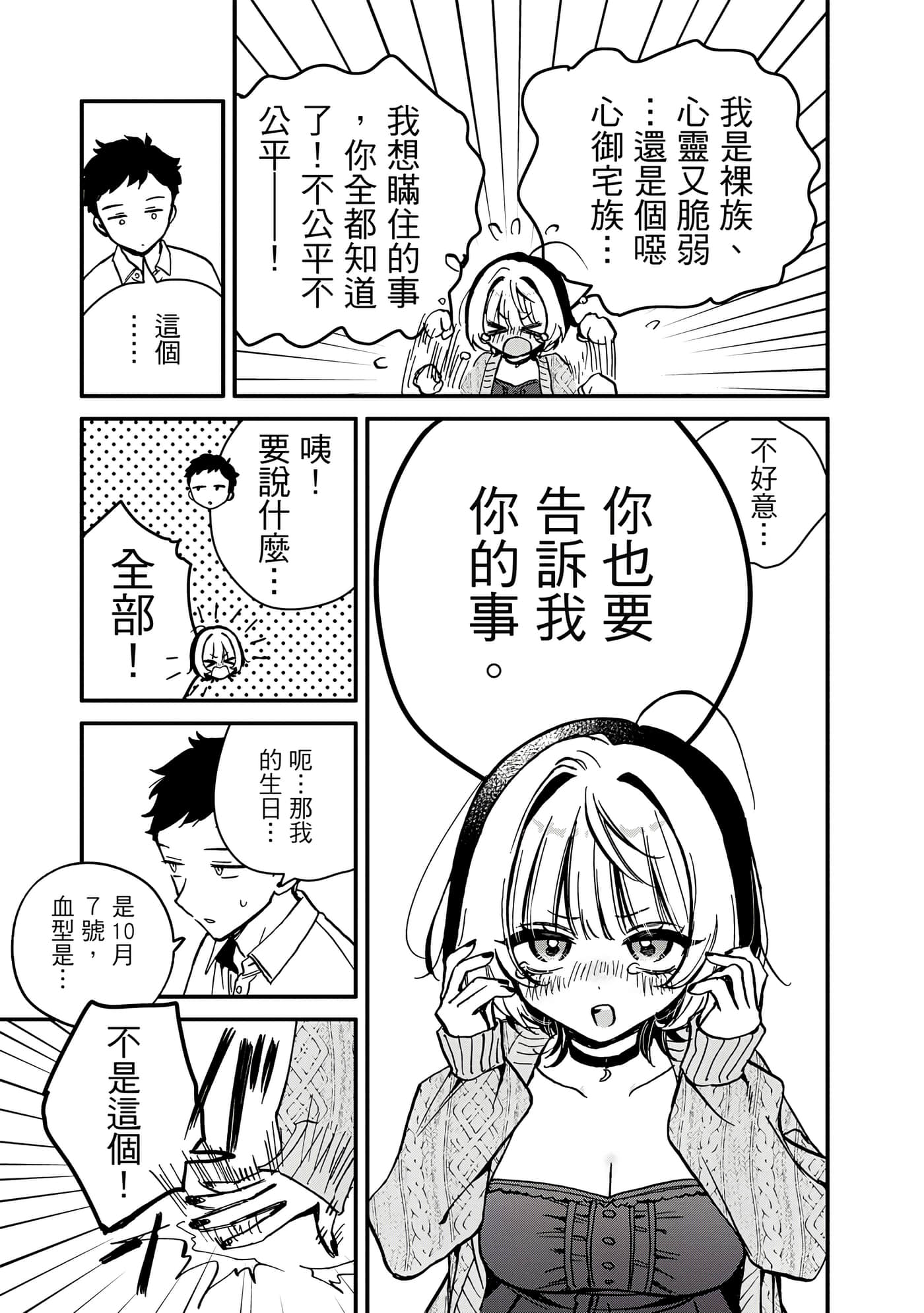 望爱前辈是朋友【1-84话 全是中文】【のあ先輩はともだち／與望愛前輩當朋友】-1