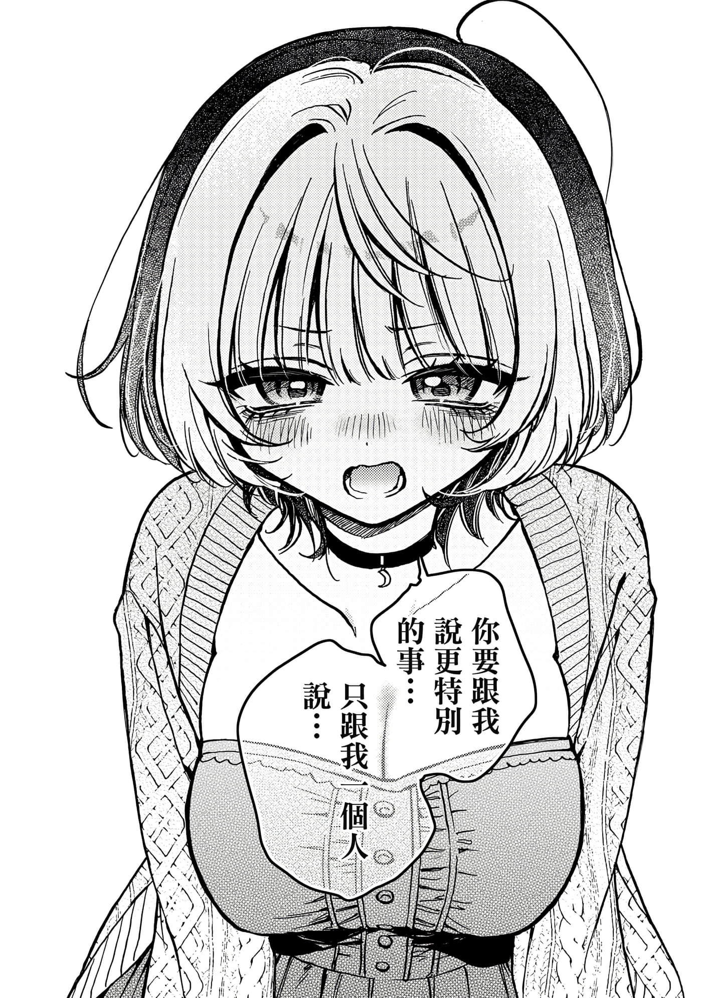 望爱前辈是朋友【1-84话 全是中文】【のあ先輩はともだち／與望愛前輩當朋友】-1