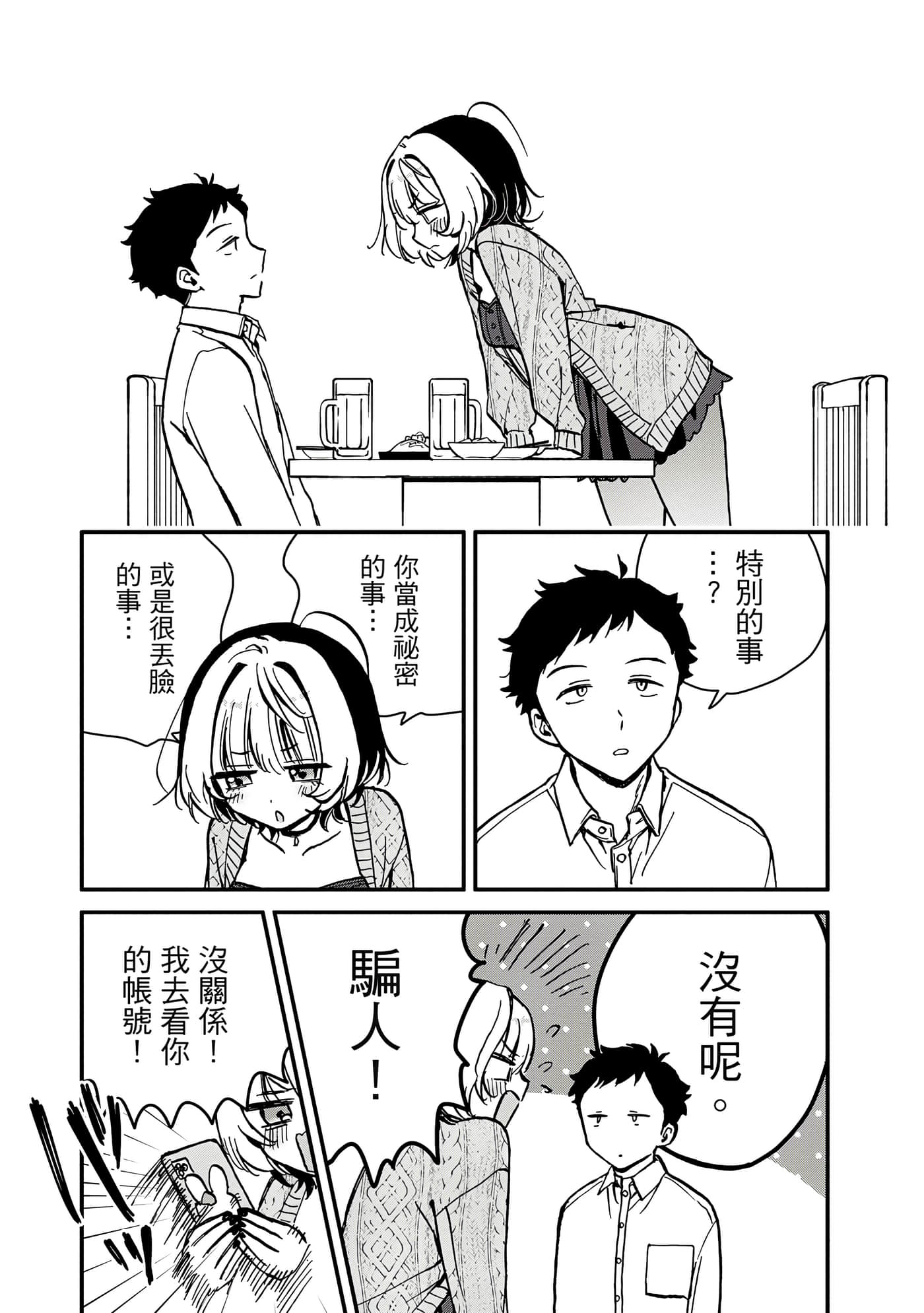望爱前辈是朋友【1-84话 全是中文】【のあ先輩はともだち／與望愛前輩當朋友】-1