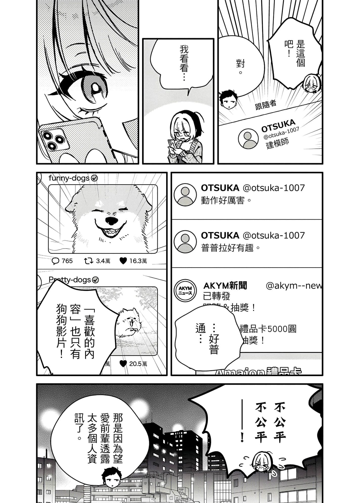 望爱前辈是朋友【1-84话 全是中文】【のあ先輩はともだち／與望愛前輩當朋友】-1