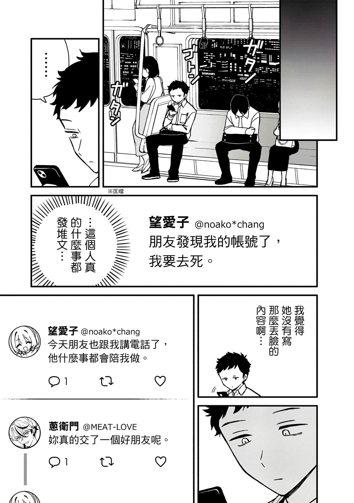 望爱前辈是朋友【1-84话 全是中文】【のあ先輩はともだち／與望愛前輩當朋友】-1
