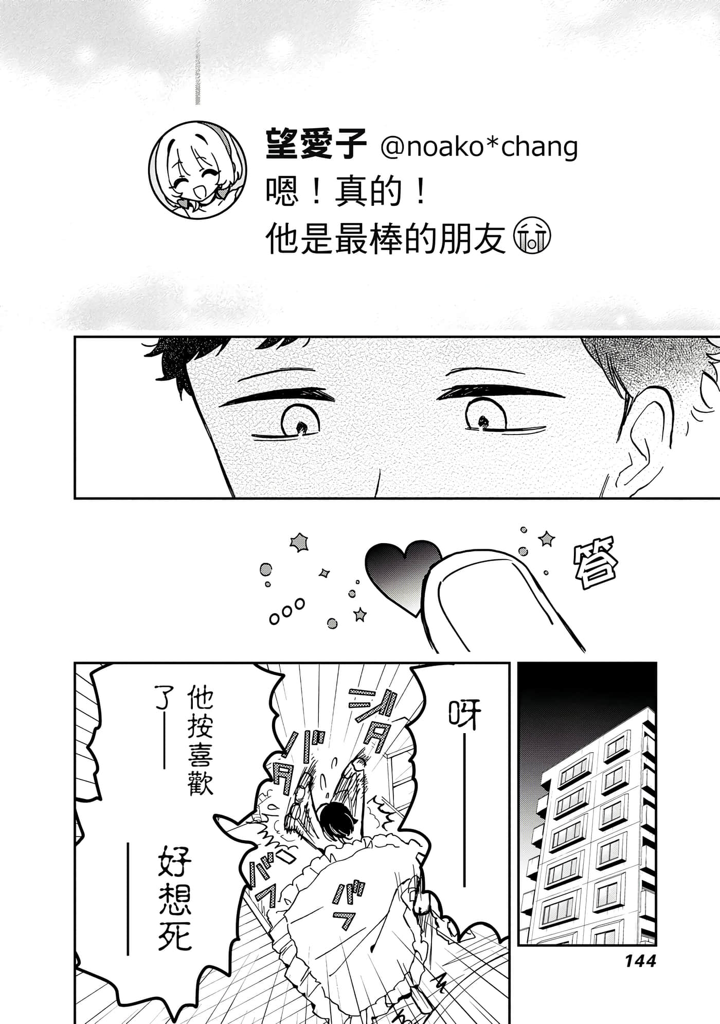 望爱前辈是朋友【1-84话 全是中文】【のあ先輩はともだち／與望愛前輩當朋友】-1