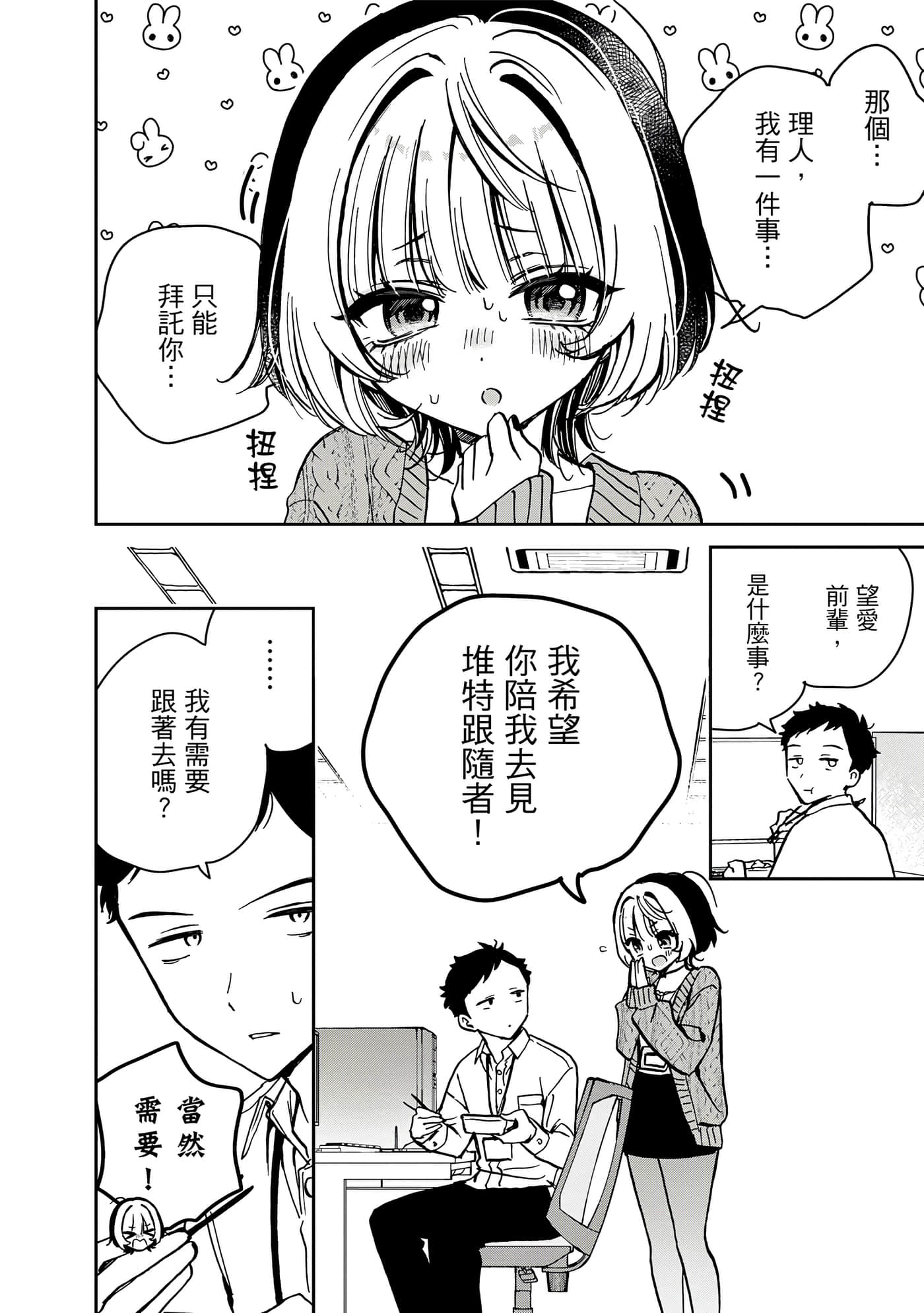 望爱前辈是朋友【1-84话 全是中文】【のあ先輩はともだち／與望愛前輩當朋友】-1