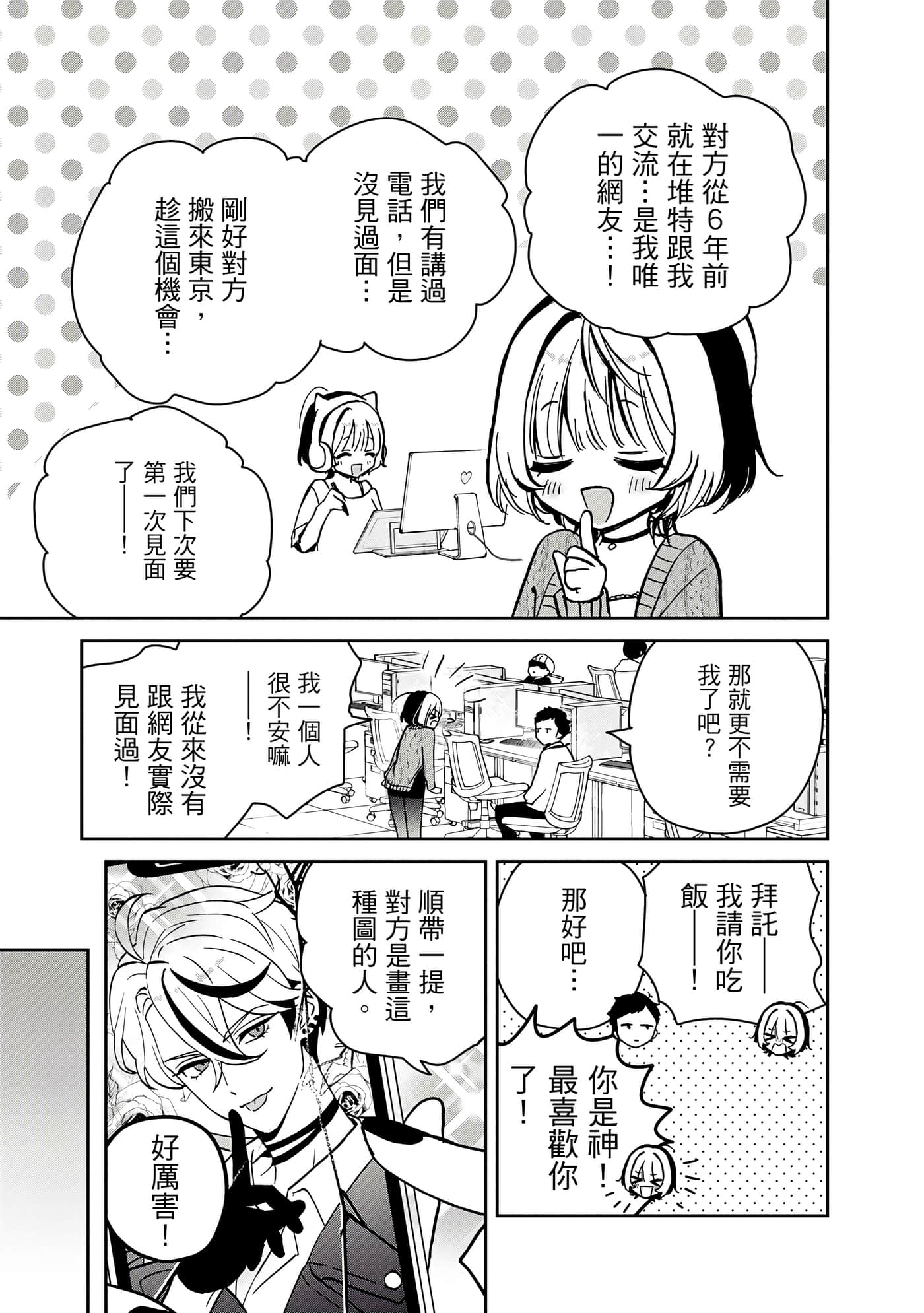 望爱前辈是朋友【1-84话 全是中文】【のあ先輩はともだち／與望愛前輩當朋友】-1