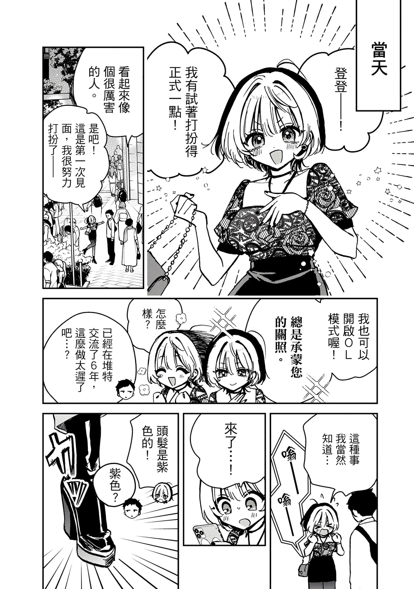 望爱前辈是朋友【1-84话 全是中文】【のあ先輩はともだち／與望愛前輩當朋友】-1