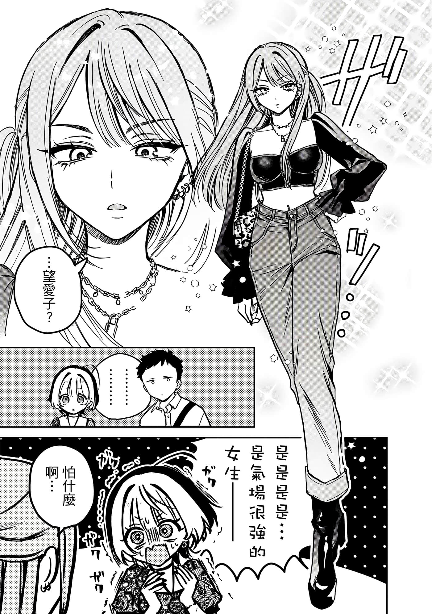望爱前辈是朋友【1-84话 全是中文】【のあ先輩はともだち／與望愛前輩當朋友】-1