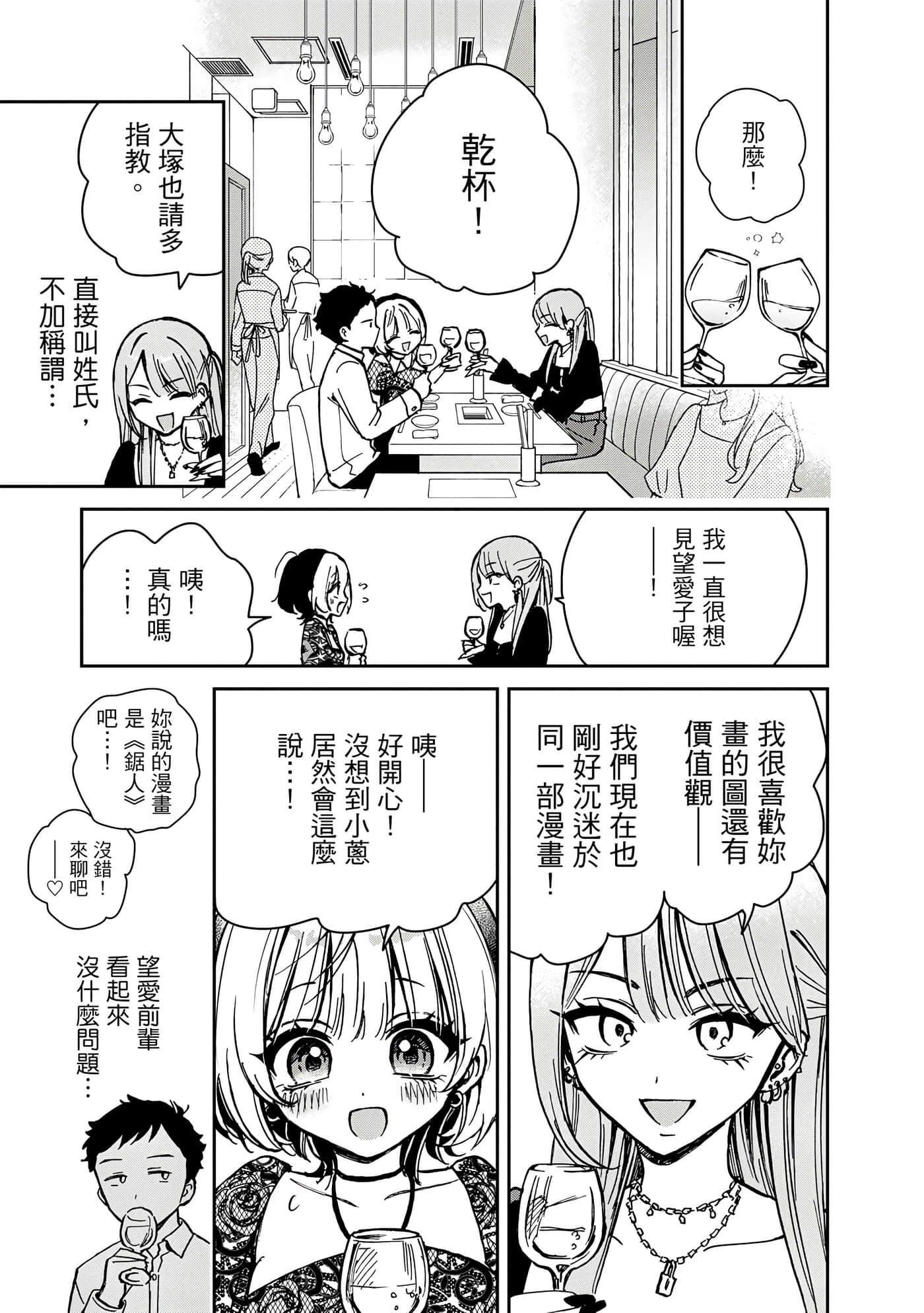 望爱前辈是朋友【1-84话 全是中文】【のあ先輩はともだち／與望愛前輩當朋友】-1