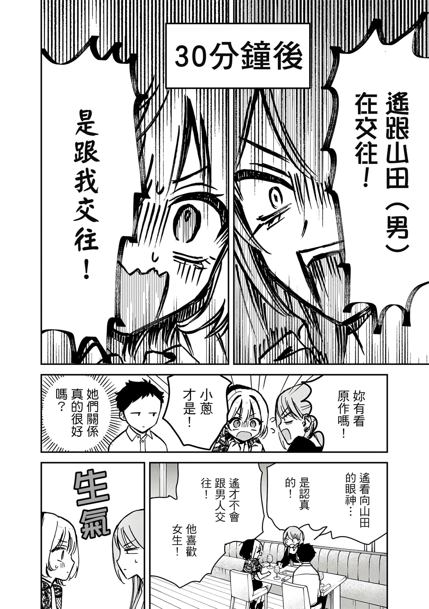 望爱前辈是朋友【1-84话 全是中文】【のあ先輩はともだち／與望愛前輩當朋友】-1