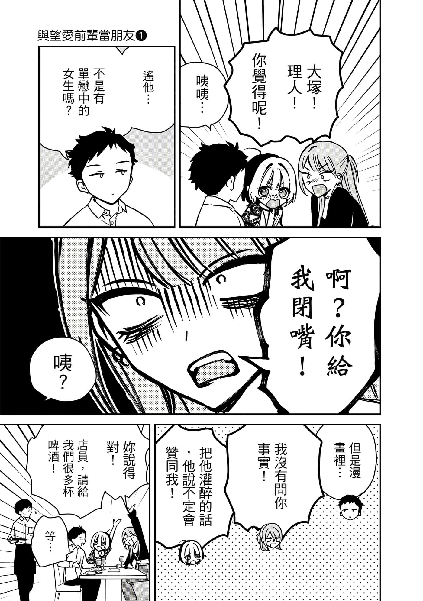 望爱前辈是朋友【1-84话 全是中文】【のあ先輩はともだち／與望愛前輩當朋友】-1