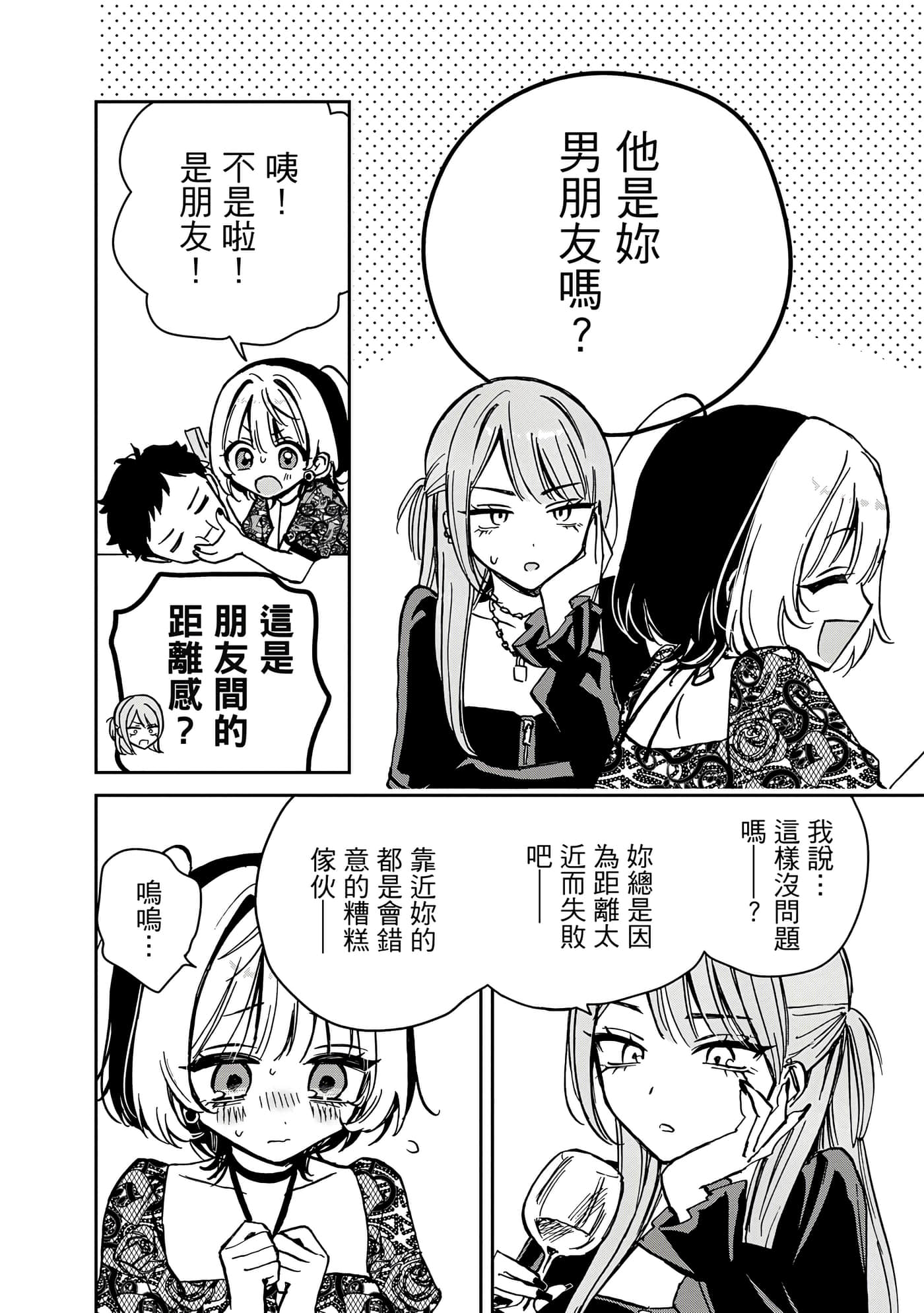 望爱前辈是朋友【1-84话 全是中文】【のあ先輩はともだち／與望愛前輩當朋友】-1