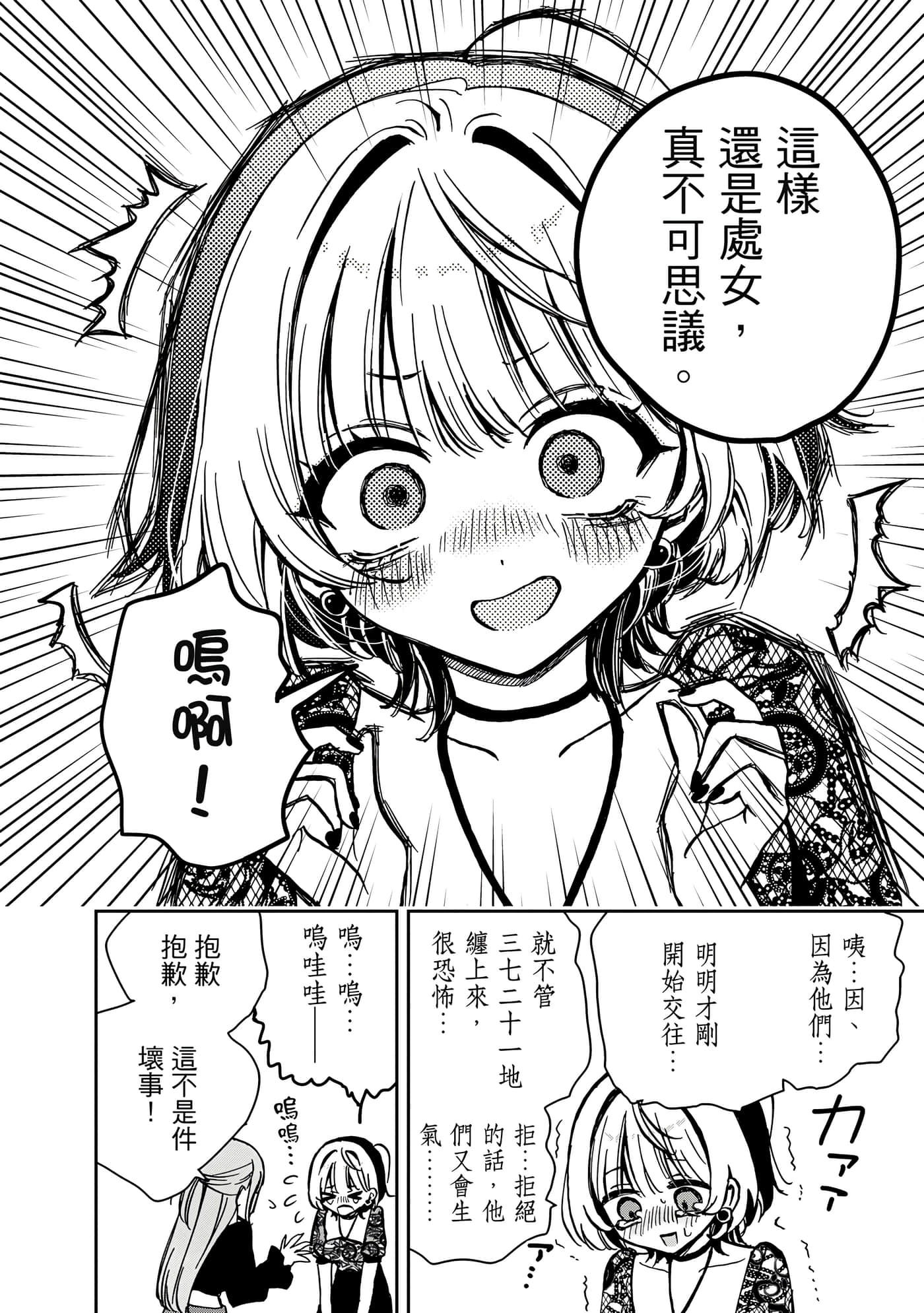 望爱前辈是朋友【1-84话 全是中文】【のあ先輩はともだち／與望愛前輩當朋友】-1