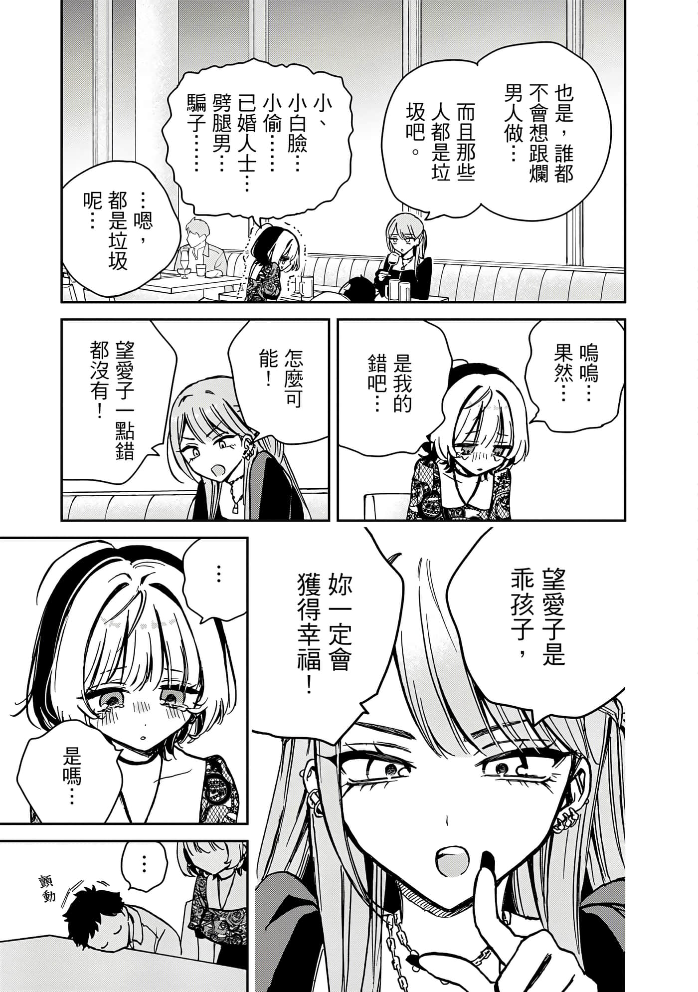 望爱前辈是朋友【1-84话 全是中文】【のあ先輩はともだち／與望愛前輩當朋友】-1