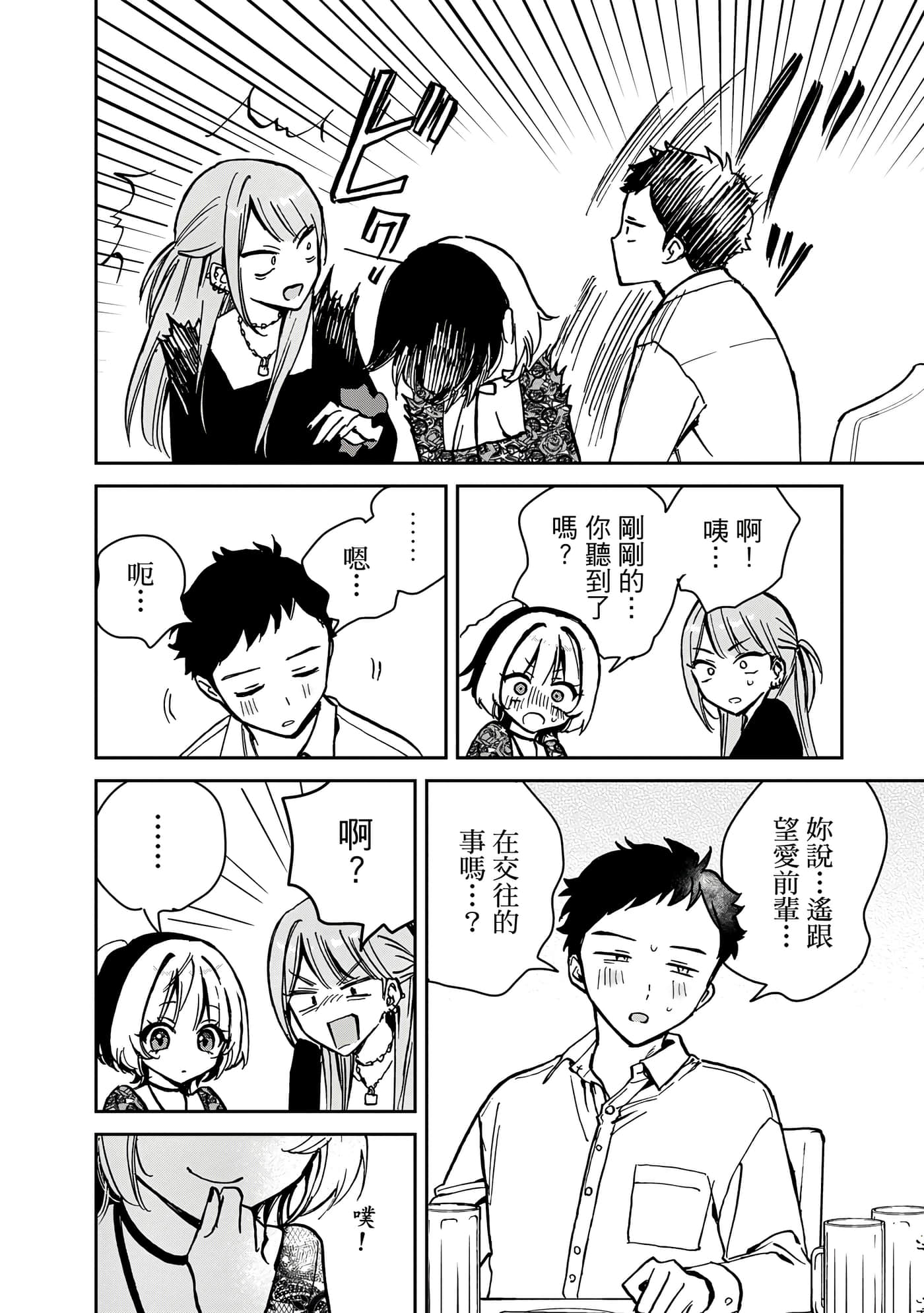 望爱前辈是朋友【1-84话 全是中文】【のあ先輩はともだち／與望愛前輩當朋友】-1