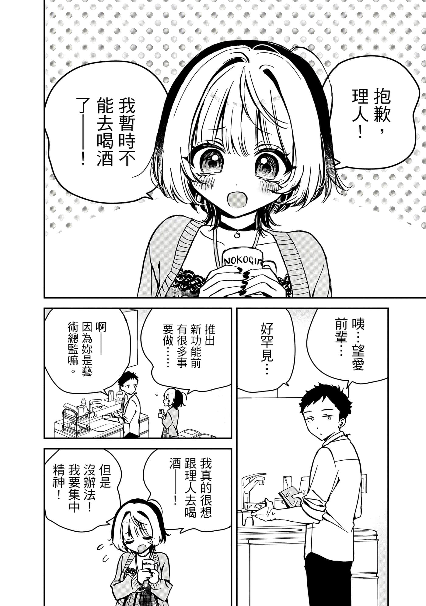 望爱前辈是朋友【1-84话 全是中文】【のあ先輩はともだち／與望愛前輩當朋友】-1