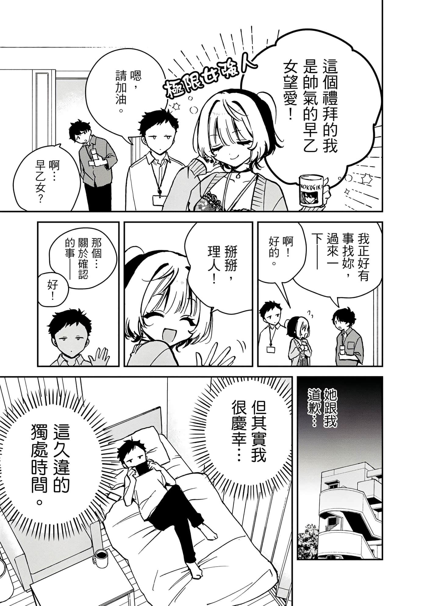 望爱前辈是朋友【1-84话 全是中文】【のあ先輩はともだち／與望愛前輩當朋友】-1
