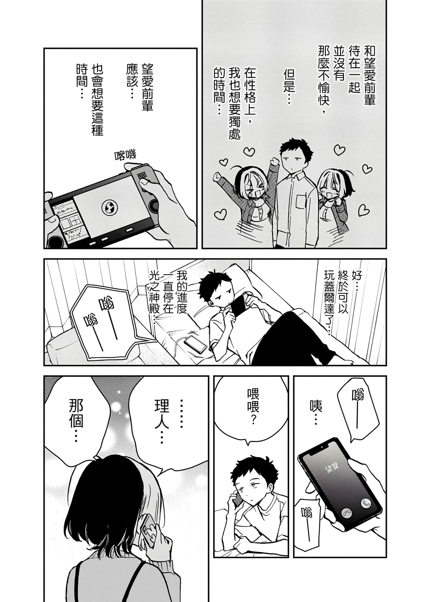 望爱前辈是朋友【1-84话 全是中文】【のあ先輩はともだち／與望愛前輩當朋友】-1
