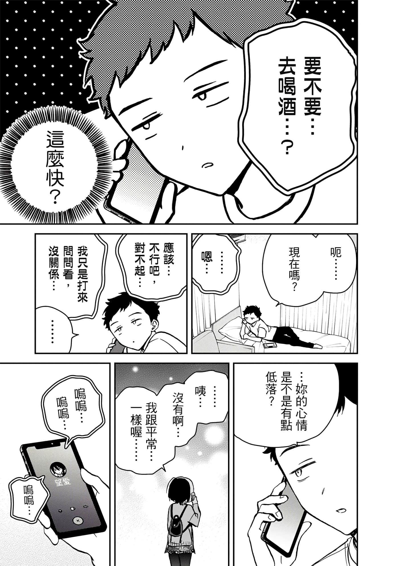 望爱前辈是朋友【1-84话 全是中文】【のあ先輩はともだち／與望愛前輩當朋友】-1