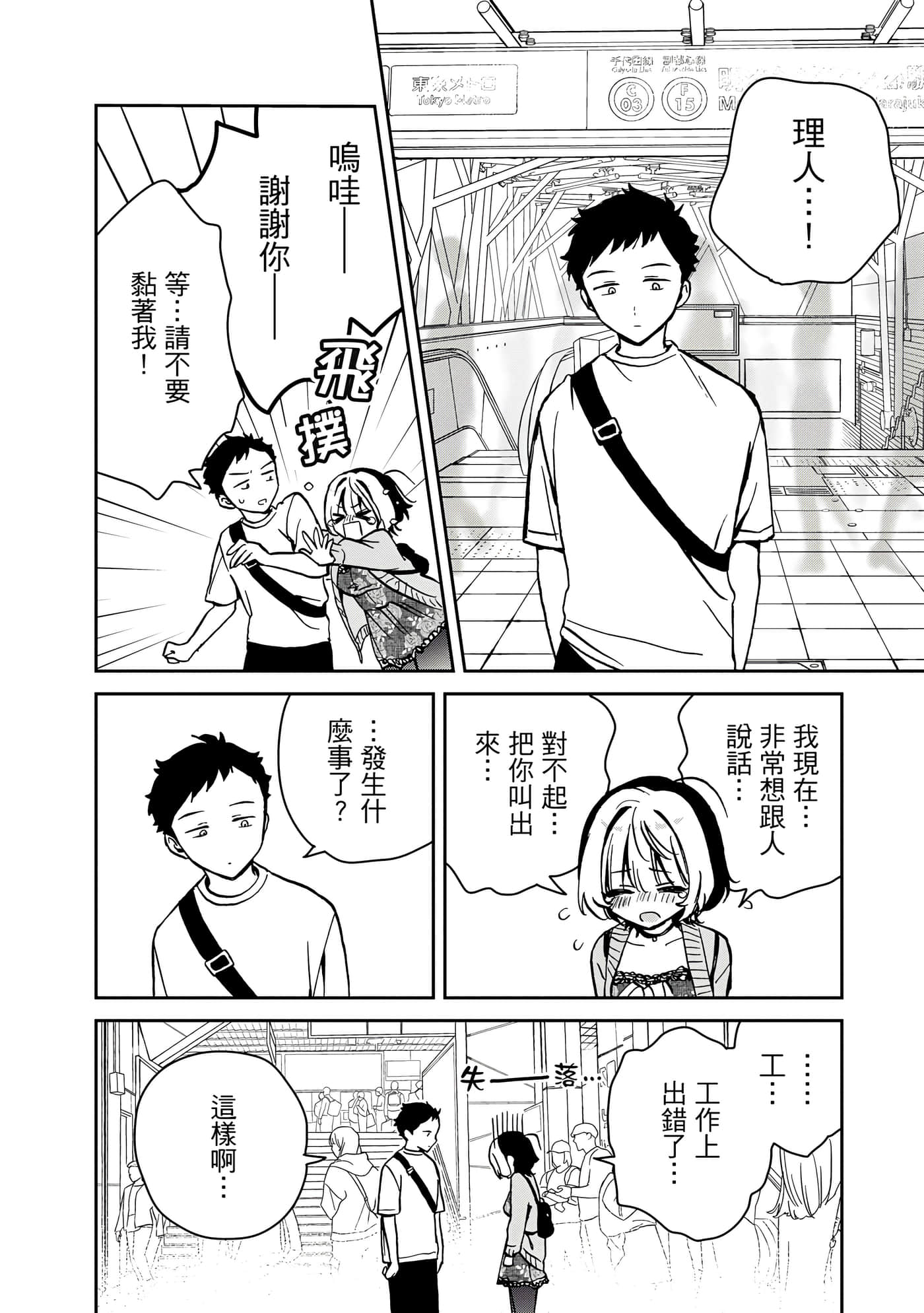 望爱前辈是朋友【1-84话 全是中文】【のあ先輩はともだち／與望愛前輩當朋友】-1