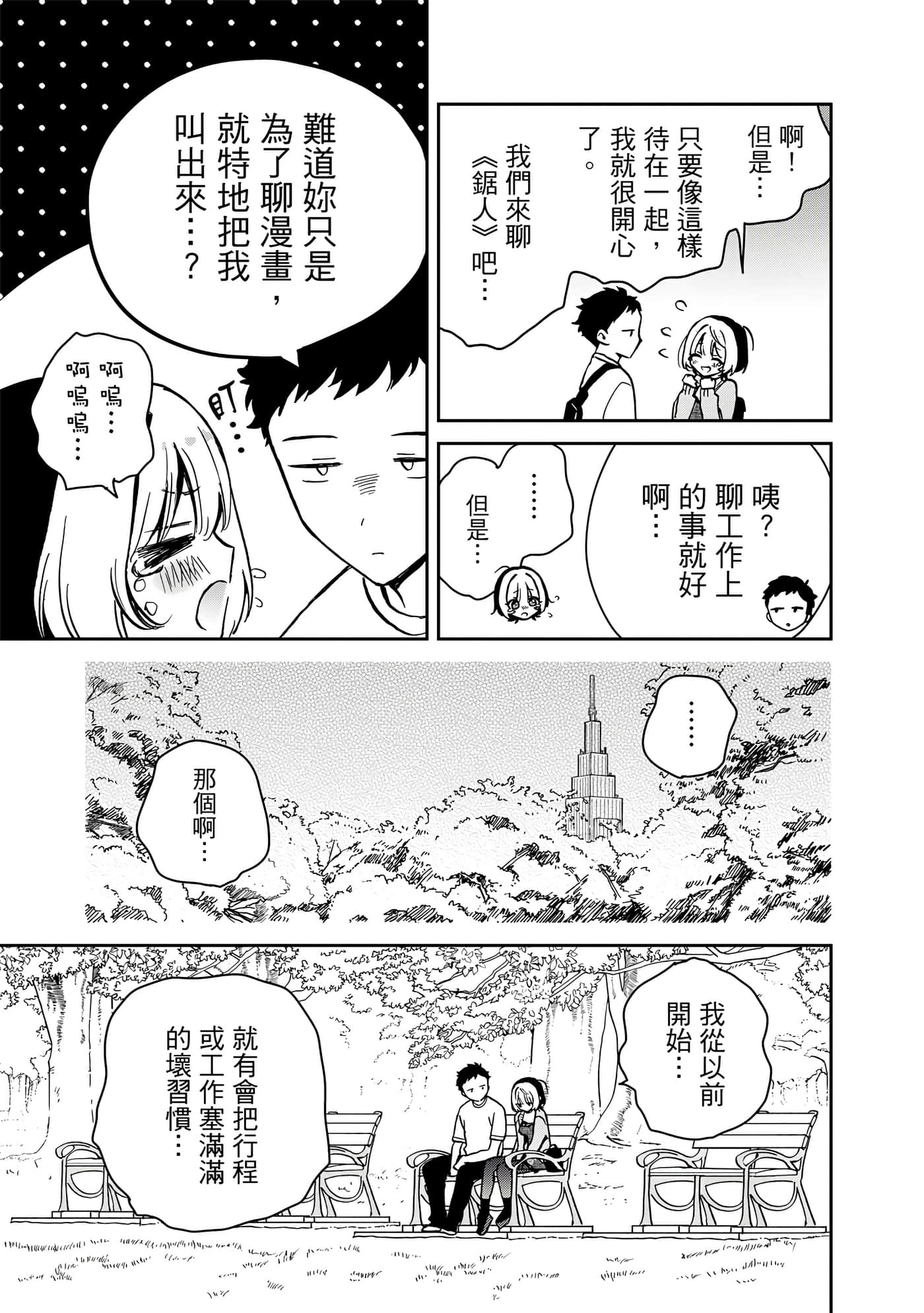 望爱前辈是朋友【1-84话 全是中文】【のあ先輩はともだち／與望愛前輩當朋友】-1