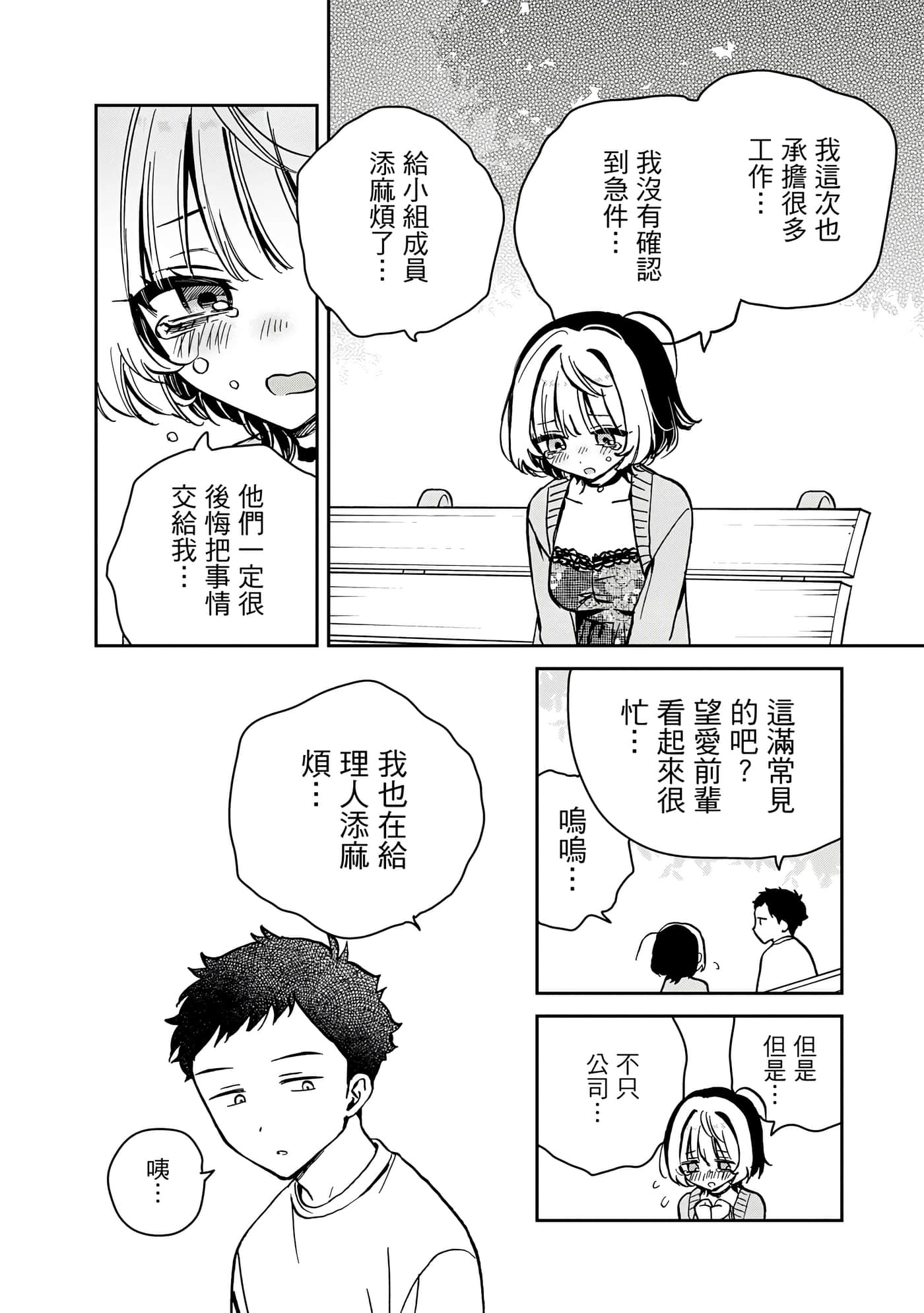 望爱前辈是朋友【1-84话 全是中文】【のあ先輩はともだち／與望愛前輩當朋友】-1