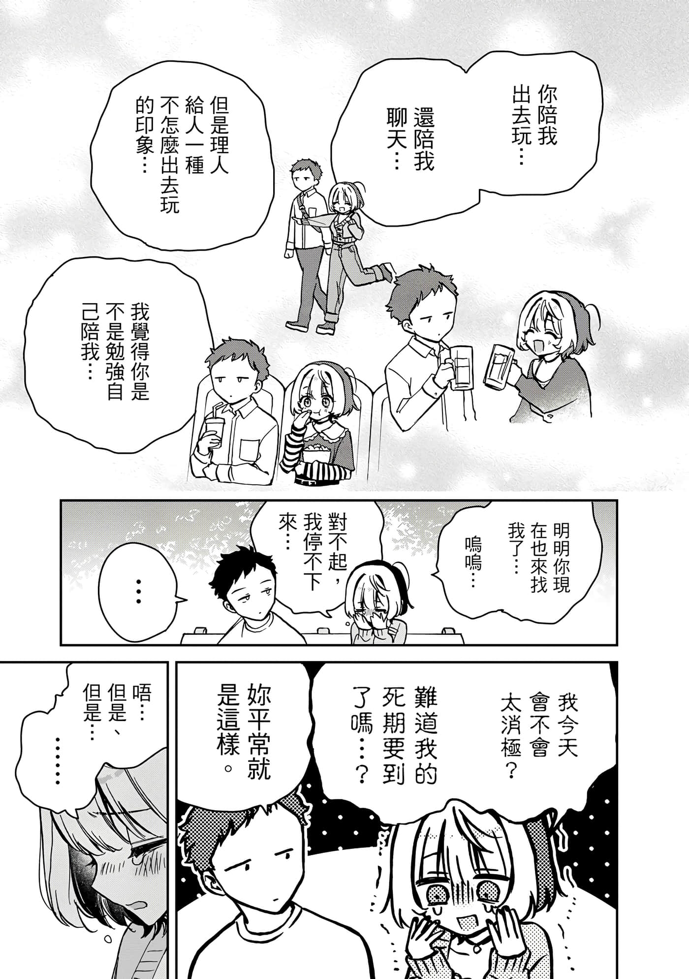 望爱前辈是朋友【1-84话 全是中文】【のあ先輩はともだち／與望愛前輩當朋友】-1