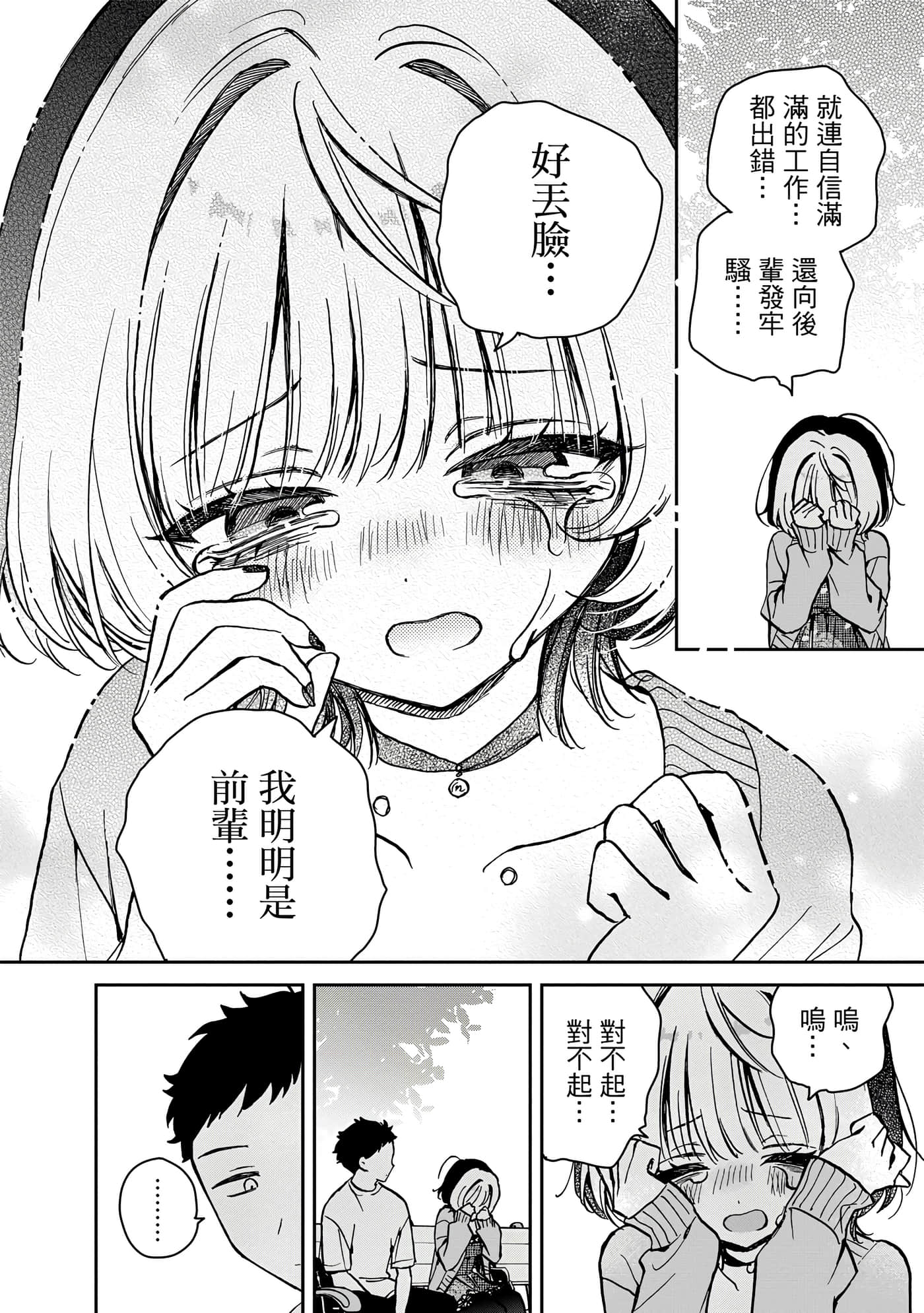 望爱前辈是朋友【1-84话 全是中文】【のあ先輩はともだち／與望愛前輩當朋友】-1