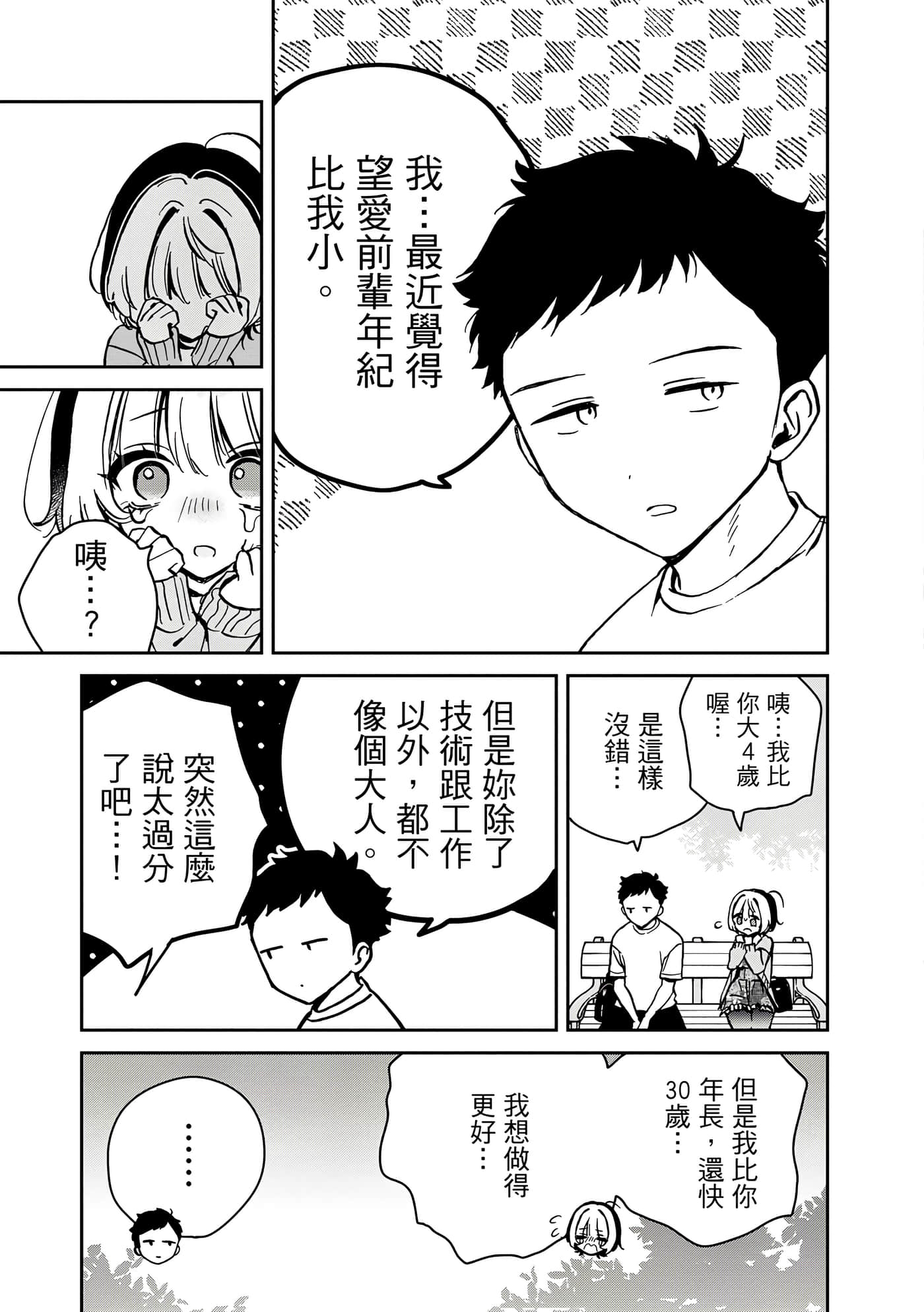 望爱前辈是朋友【1-84话 全是中文】【のあ先輩はともだち／與望愛前輩當朋友】-1