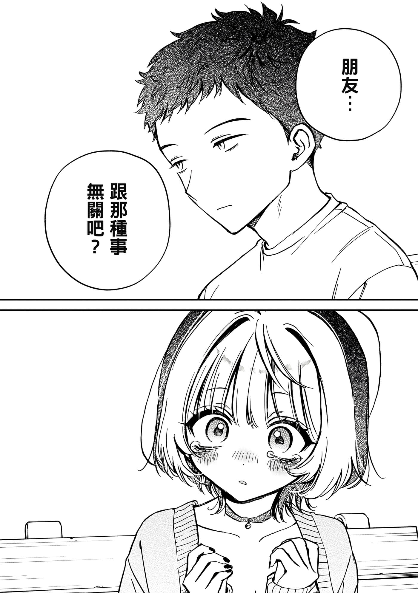 望爱前辈是朋友【1-84话 全是中文】【のあ先輩はともだち／與望愛前輩當朋友】-1
