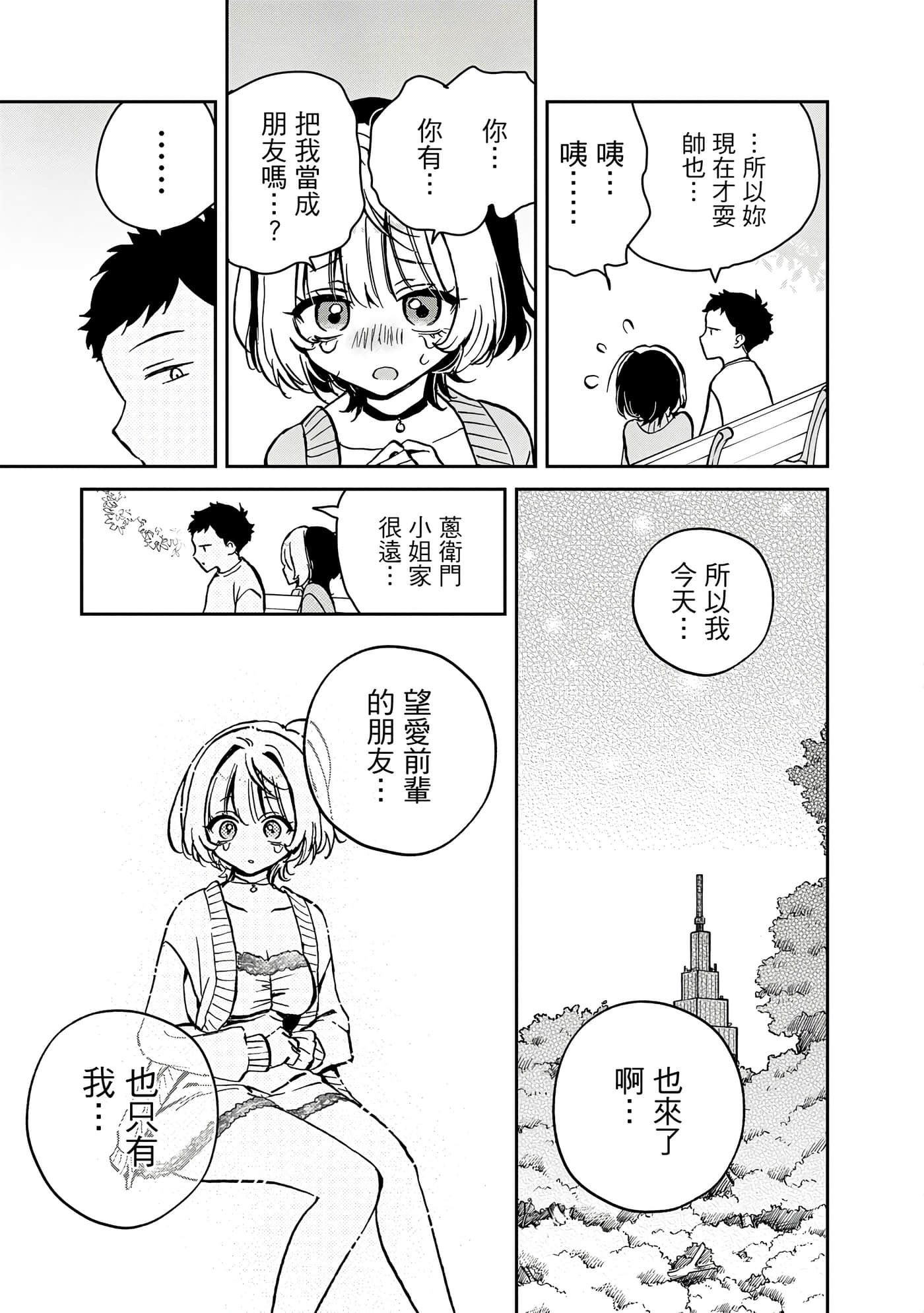 望爱前辈是朋友【1-84话 全是中文】【のあ先輩はともだち／與望愛前輩當朋友】-1