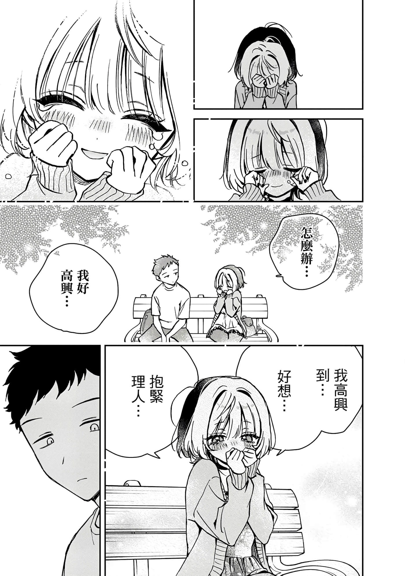 望爱前辈是朋友【1-84话 全是中文】【のあ先輩はともだち／與望愛前輩當朋友】-1