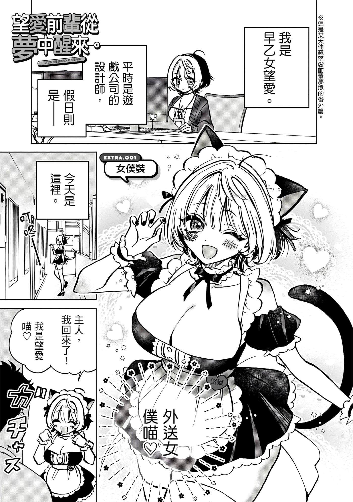 望爱前辈是朋友【1-84话 全是中文】【のあ先輩はともだち／與望愛前輩當朋友】-1