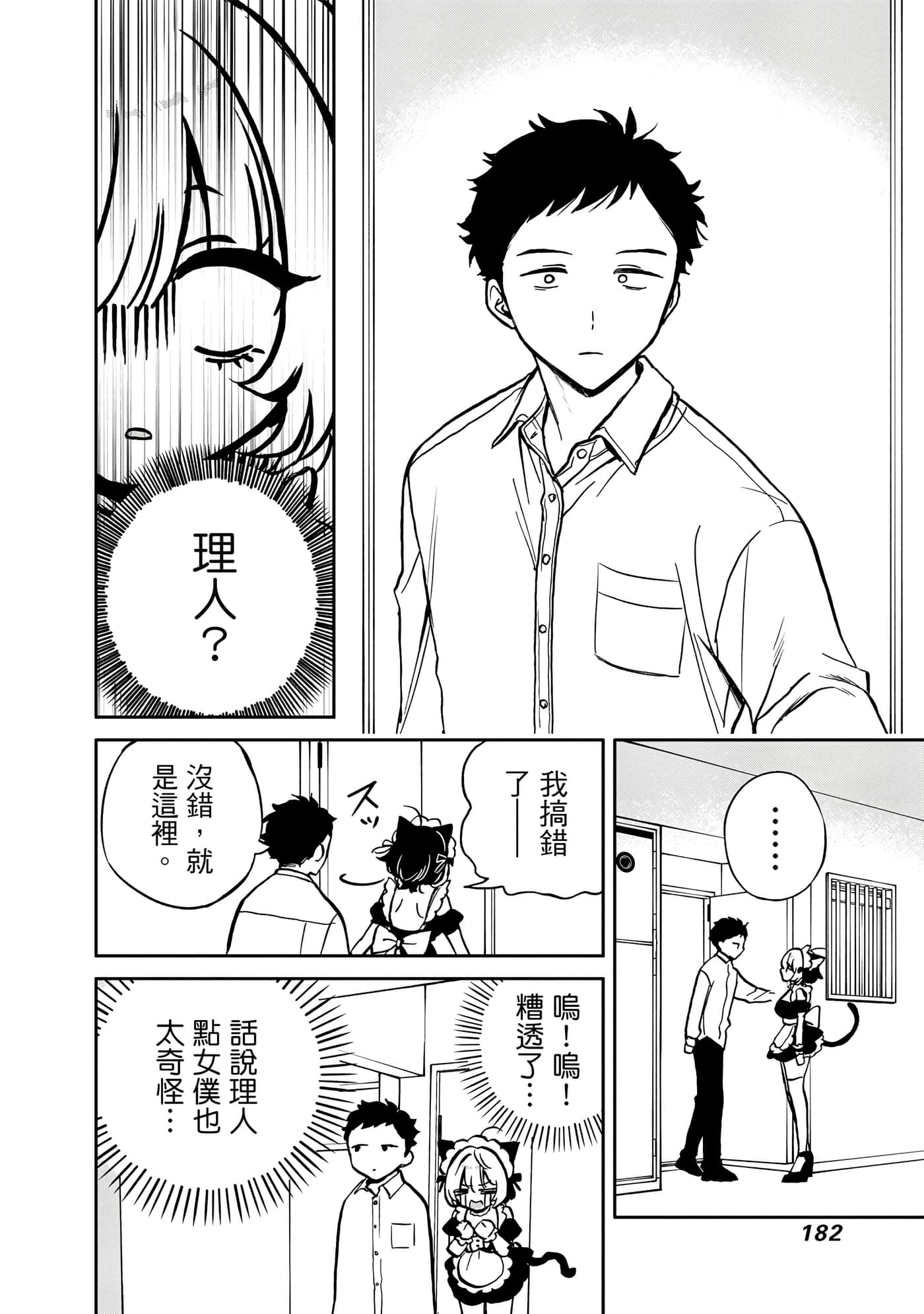 望爱前辈是朋友【1-84话 全是中文】【のあ先輩はともだち／與望愛前輩當朋友】-1