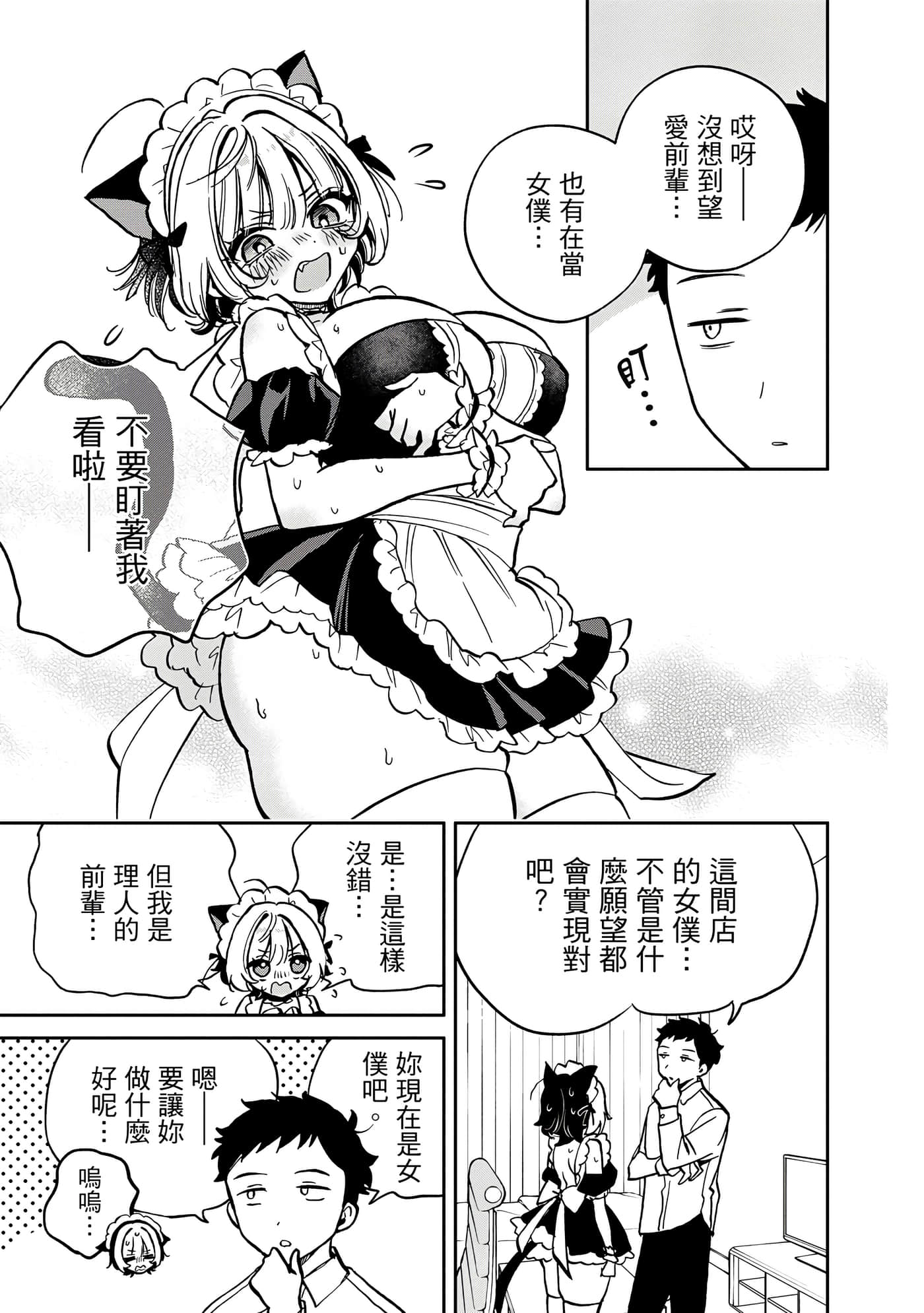 望爱前辈是朋友【1-84话 全是中文】【のあ先輩はともだち／與望愛前輩當朋友】-1