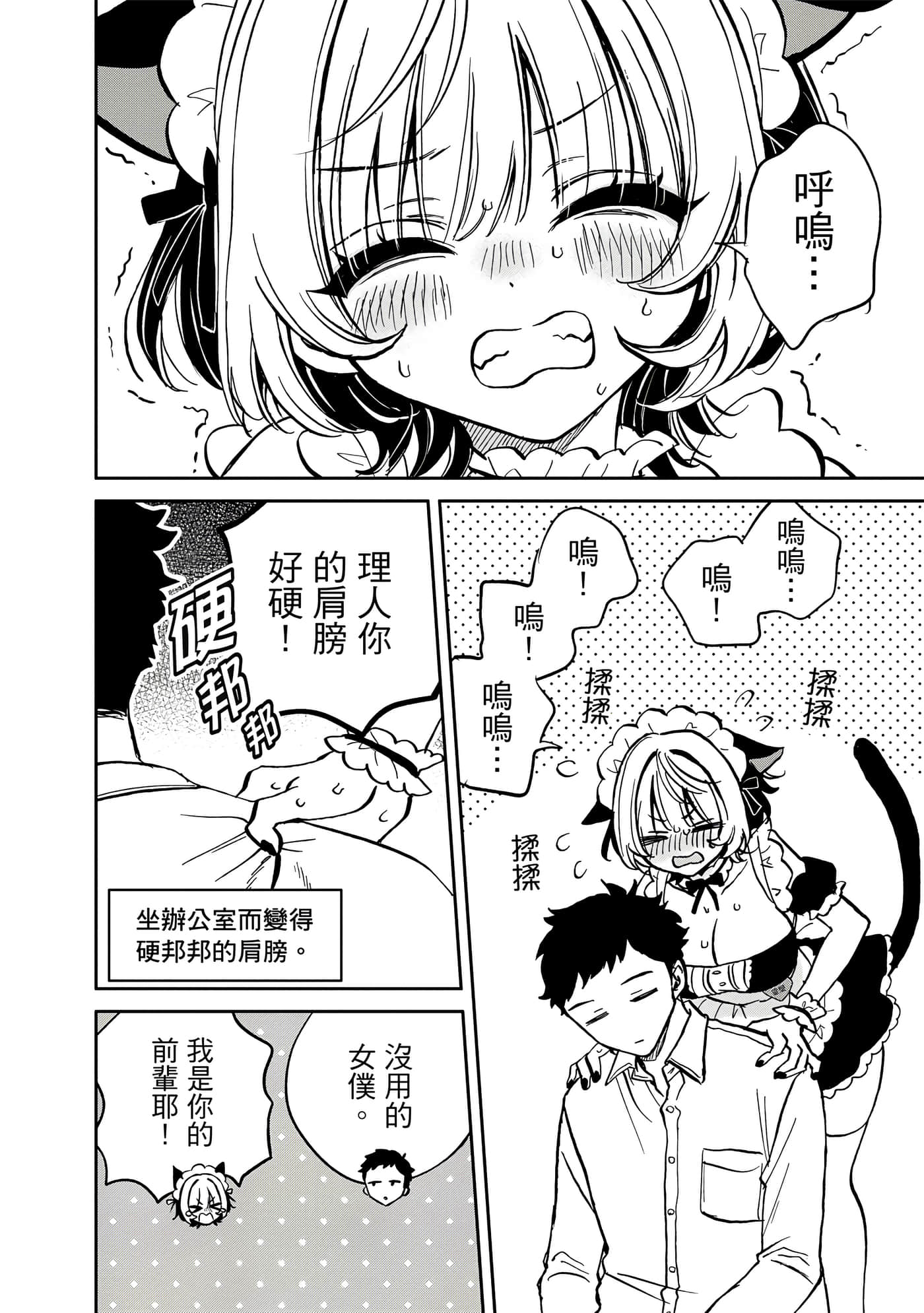 望爱前辈是朋友【1-84话 全是中文】【のあ先輩はともだち／與望愛前輩當朋友】-1
