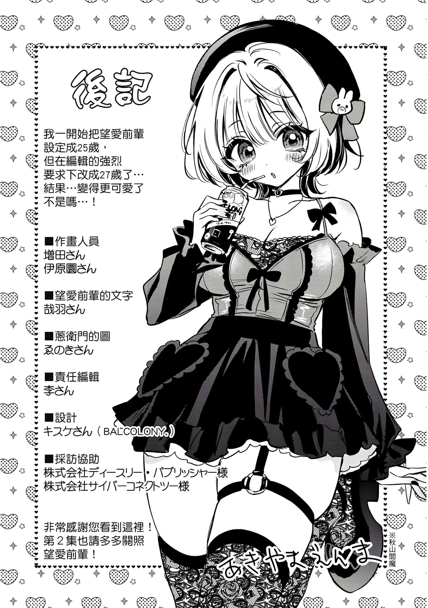 望爱前辈是朋友【1-84话 全是中文】【のあ先輩はともだち／與望愛前輩當朋友】-1