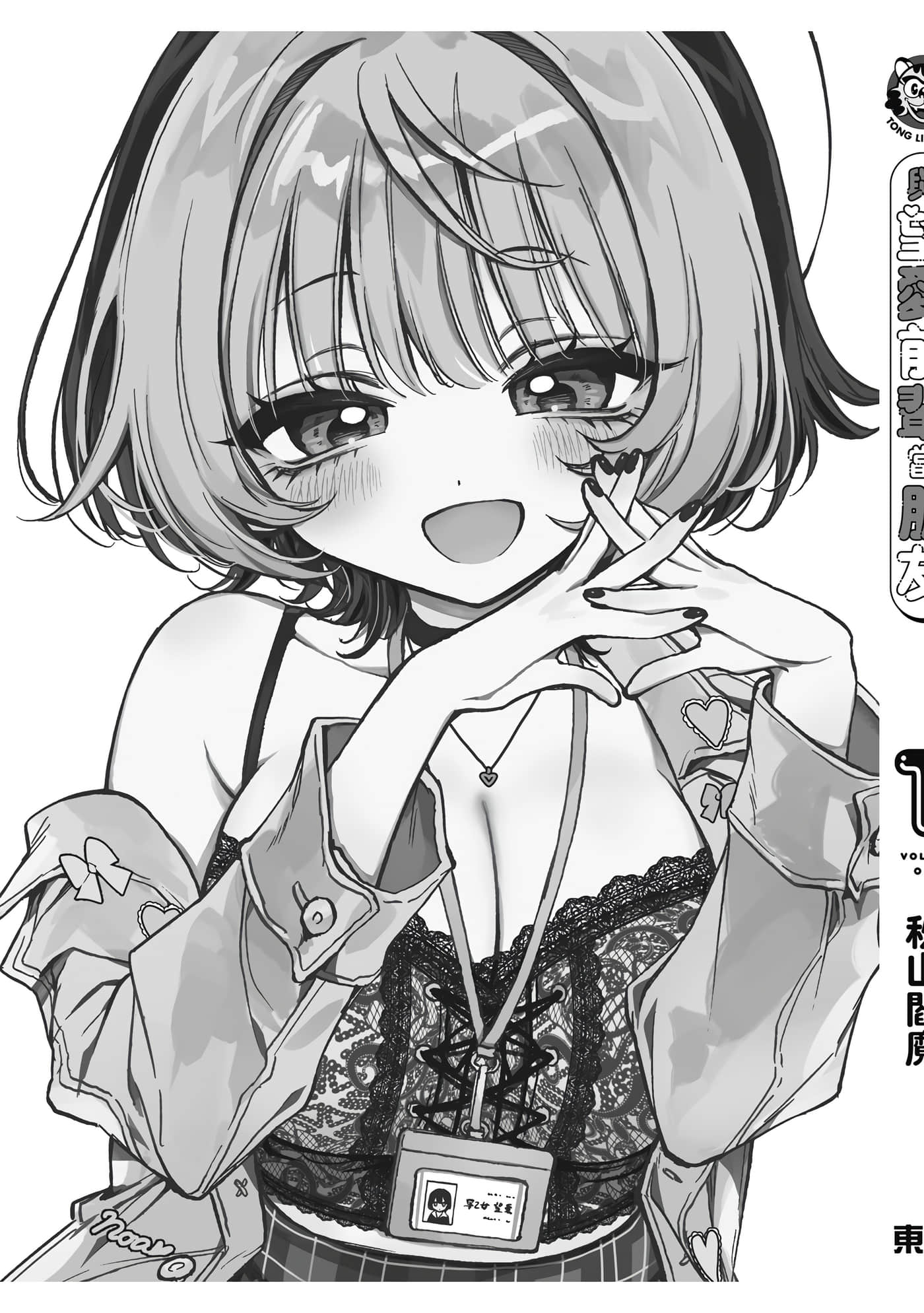 望爱前辈是朋友【1-84话 全是中文】【のあ先輩はともだち／與望愛前輩當朋友】-1