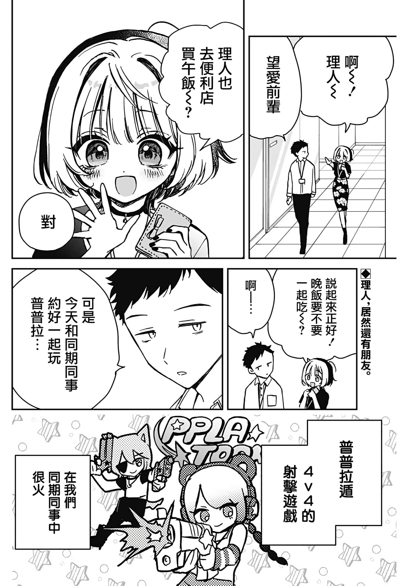 望爱前辈是朋友【1-84话 全是中文】【のあ先輩はともだち／與望愛前輩當朋友】-10