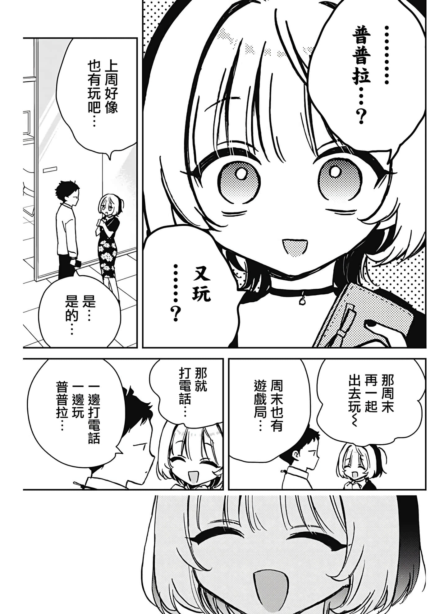 望爱前辈是朋友【1-84话 全是中文】【のあ先輩はともだち／與望愛前輩當朋友】-10