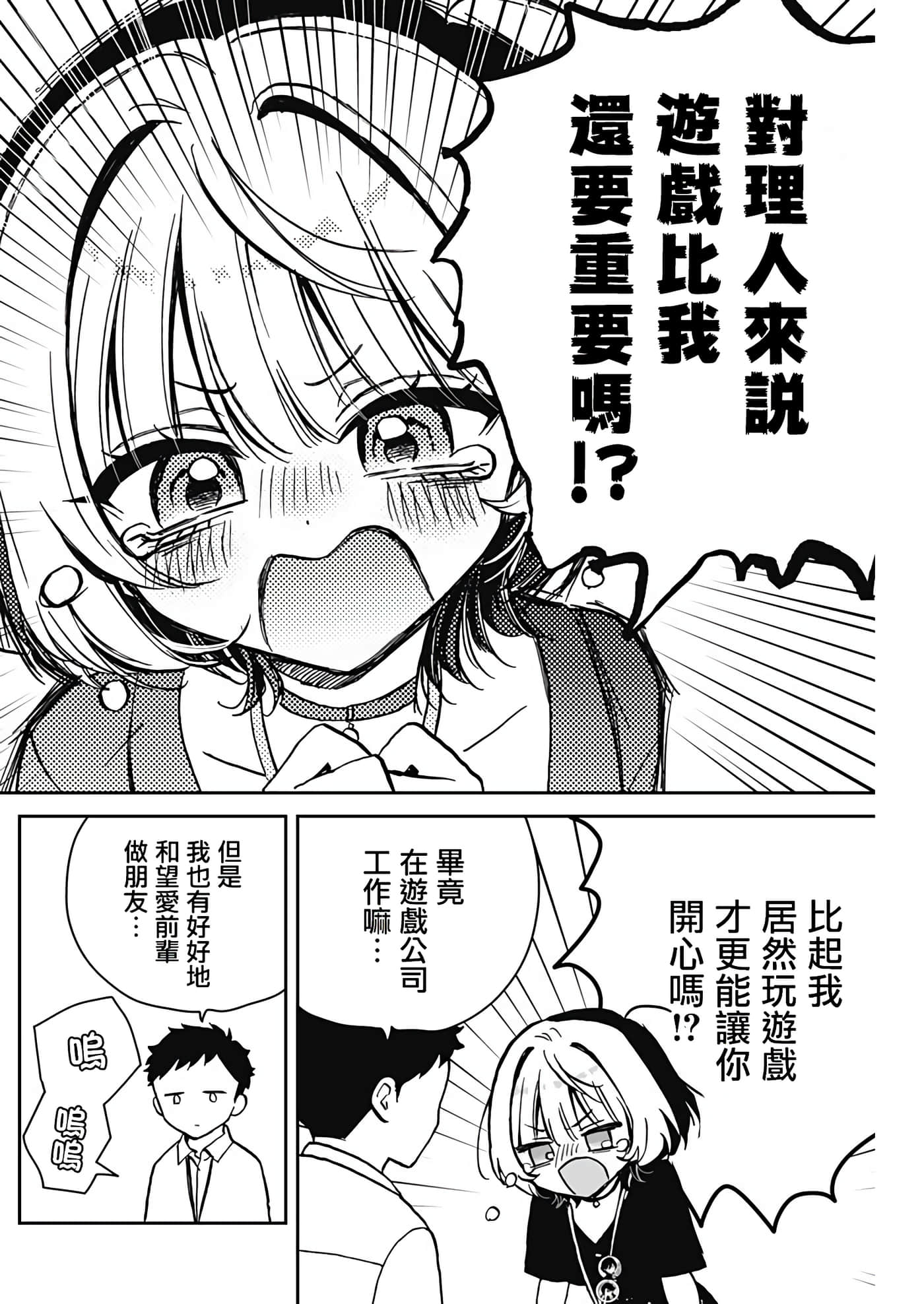 望爱前辈是朋友【1-84话 全是中文】【のあ先輩はともだち／與望愛前輩當朋友】-10