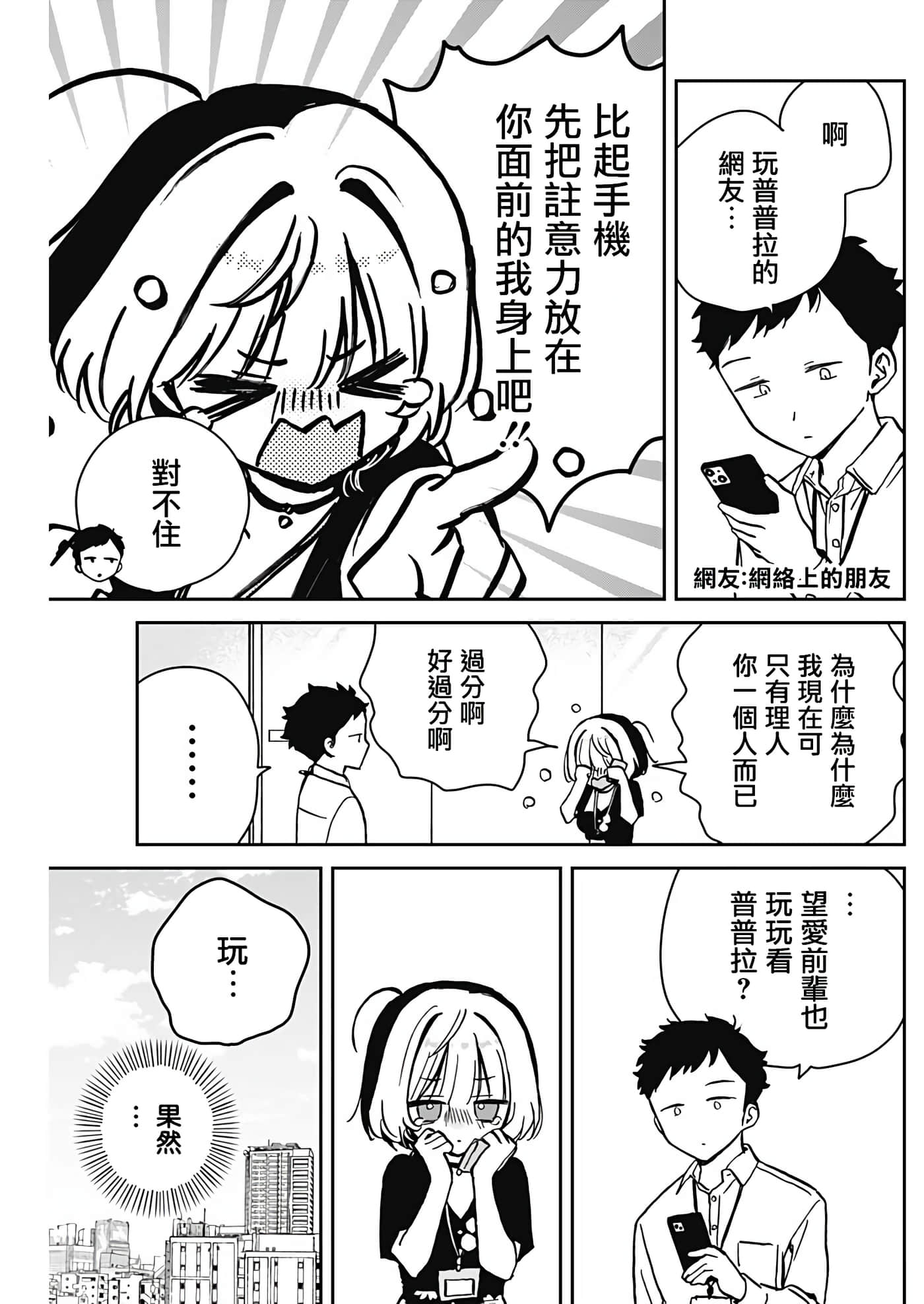 望爱前辈是朋友【1-84话 全是中文】【のあ先輩はともだち／與望愛前輩當朋友】-10