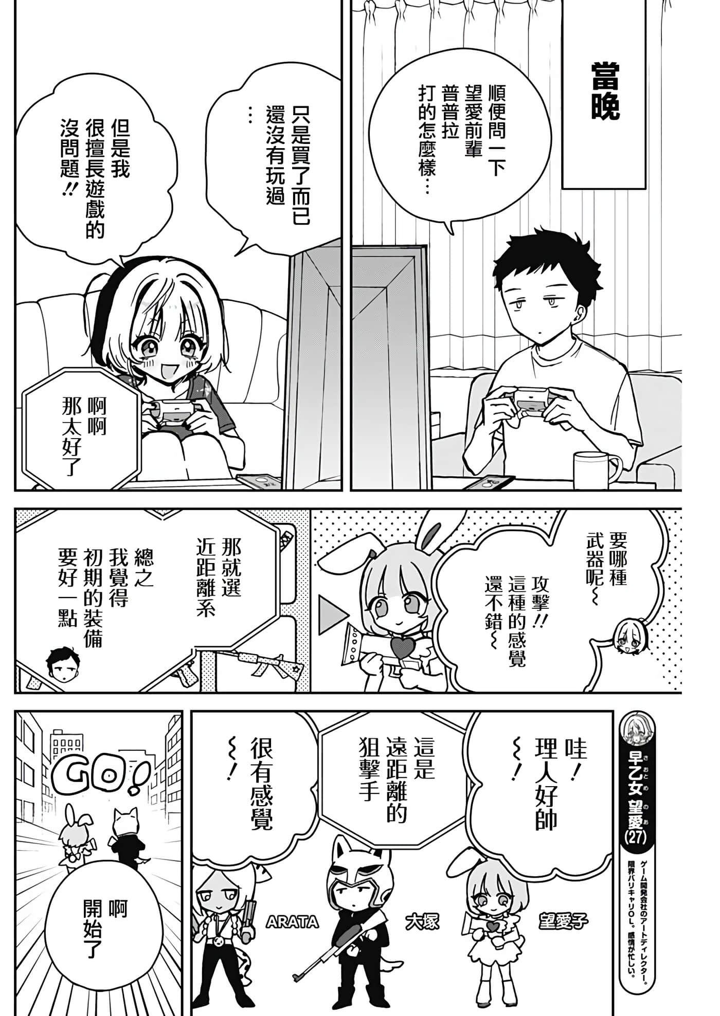 望爱前辈是朋友【1-84话 全是中文】【のあ先輩はともだち／與望愛前輩當朋友】-10
