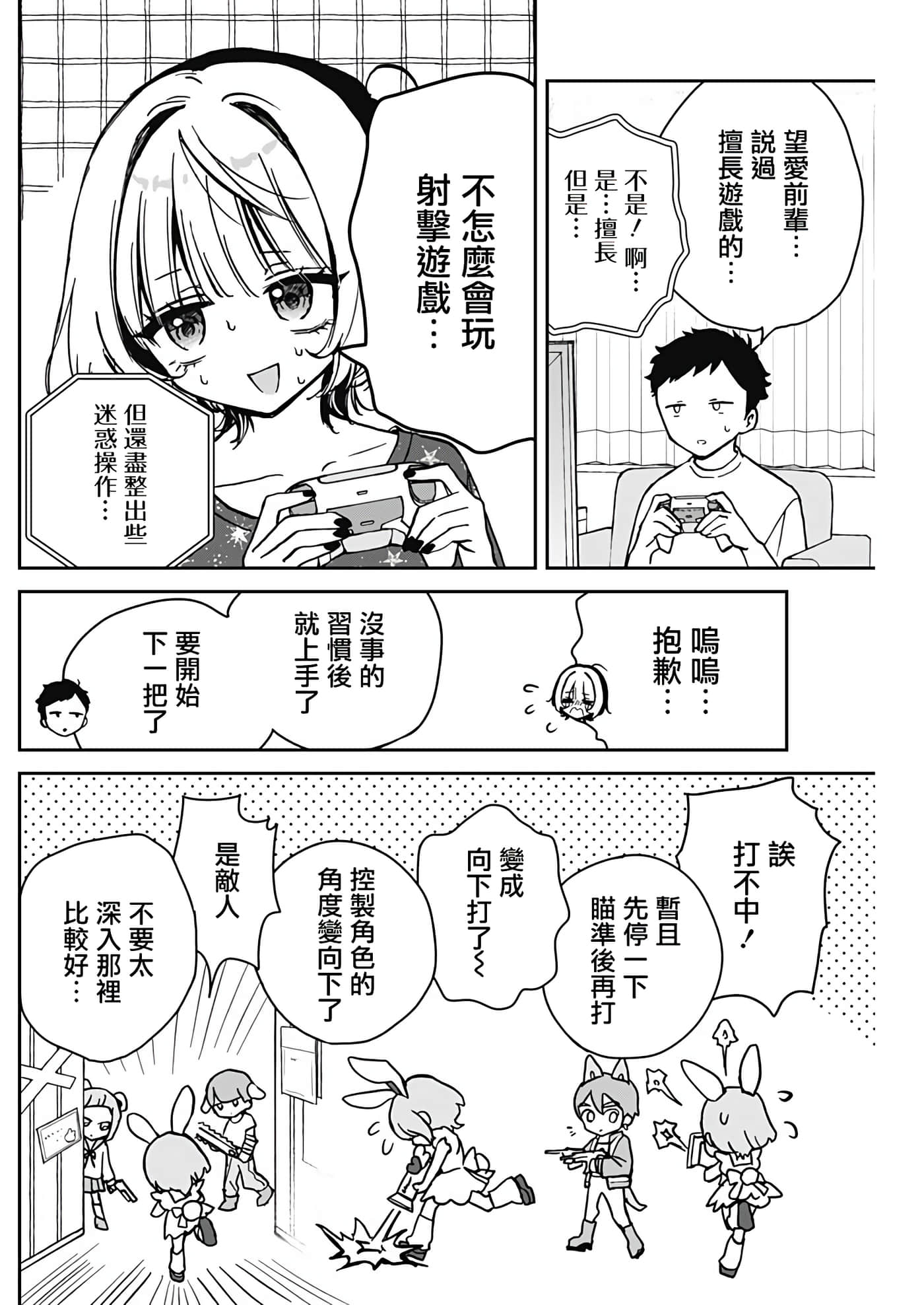 望爱前辈是朋友【1-84话 全是中文】【のあ先輩はともだち／與望愛前輩當朋友】-10